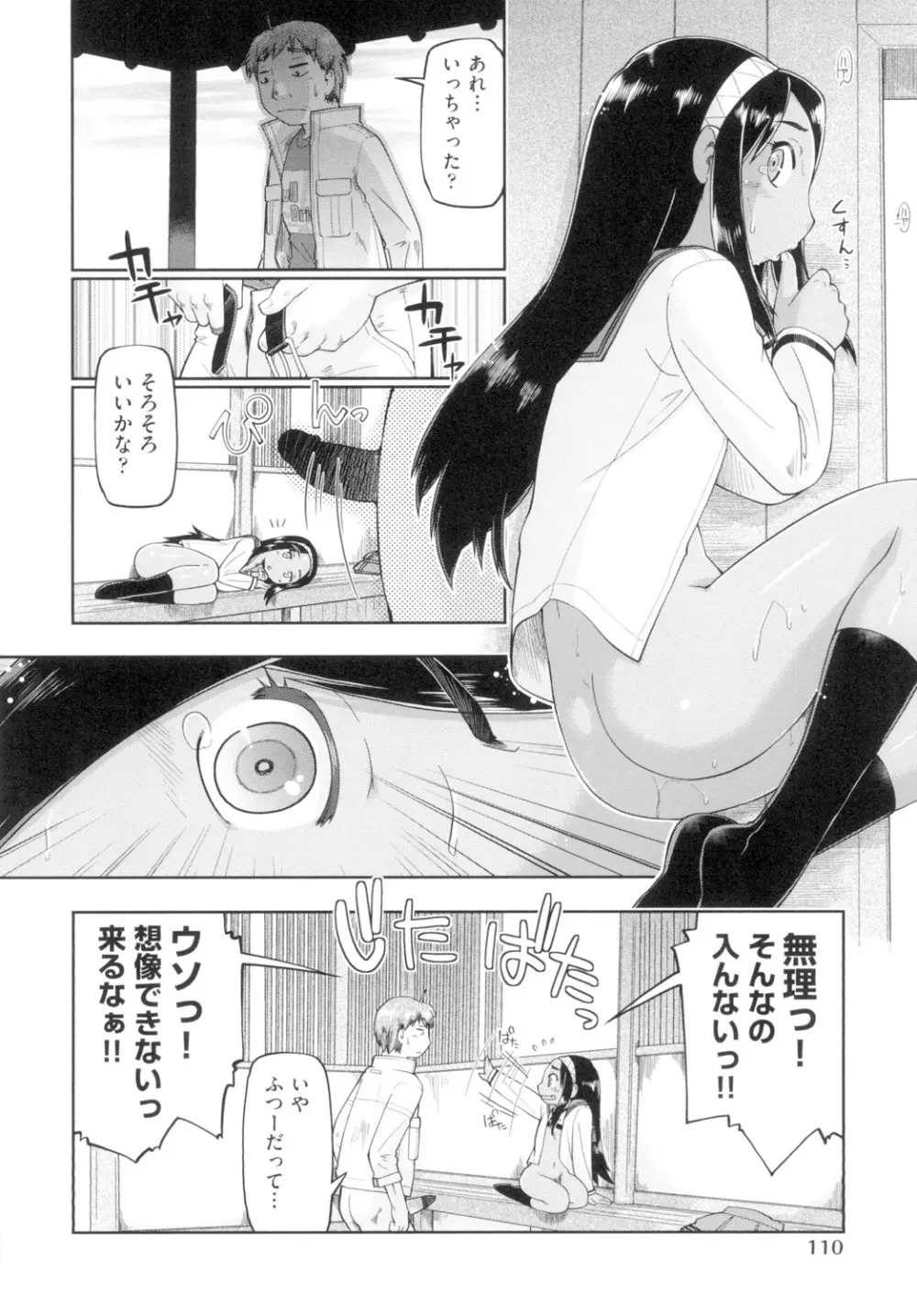 初モノJC援交白書 Page.112