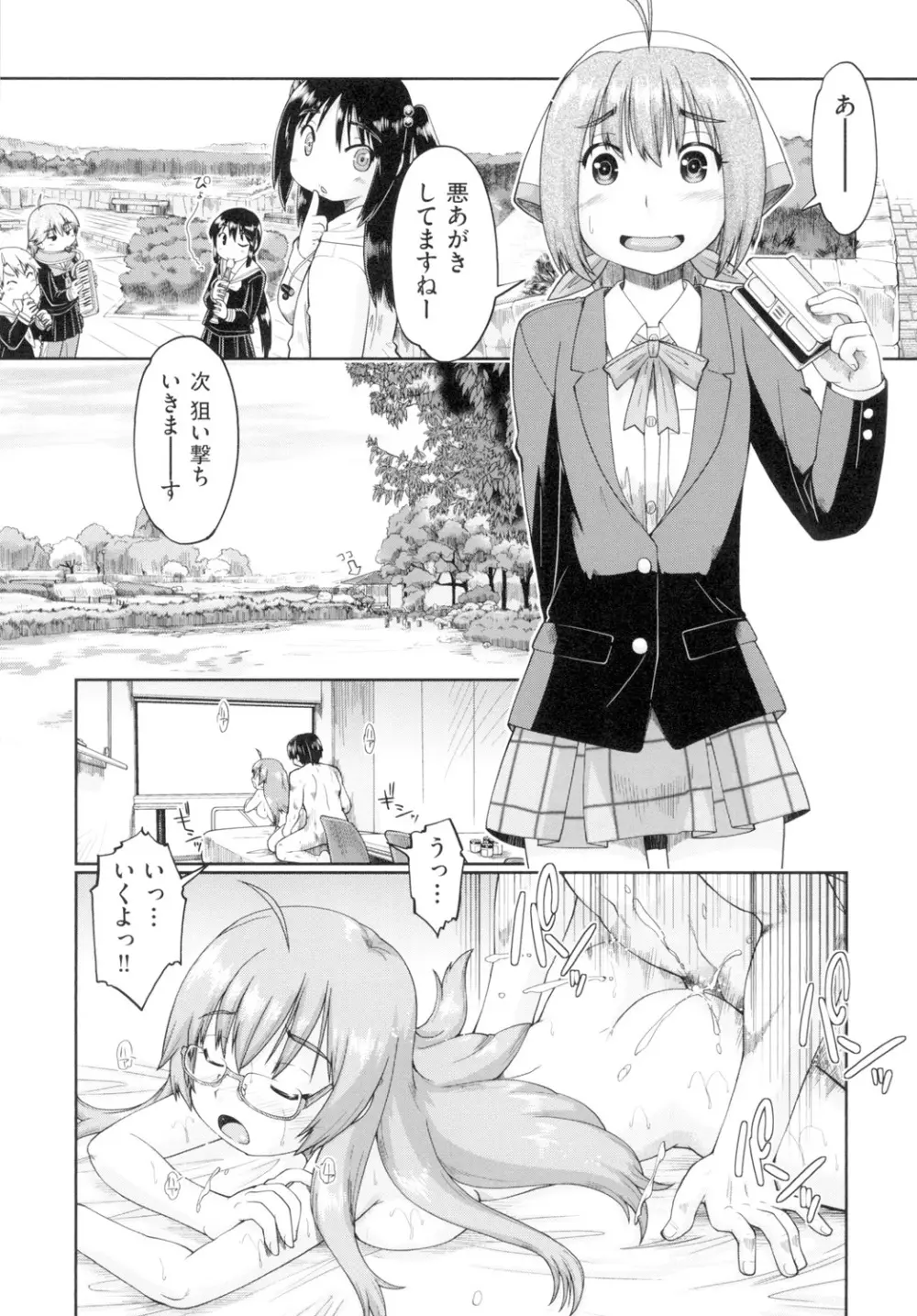 初モノJC援交白書 Page.113