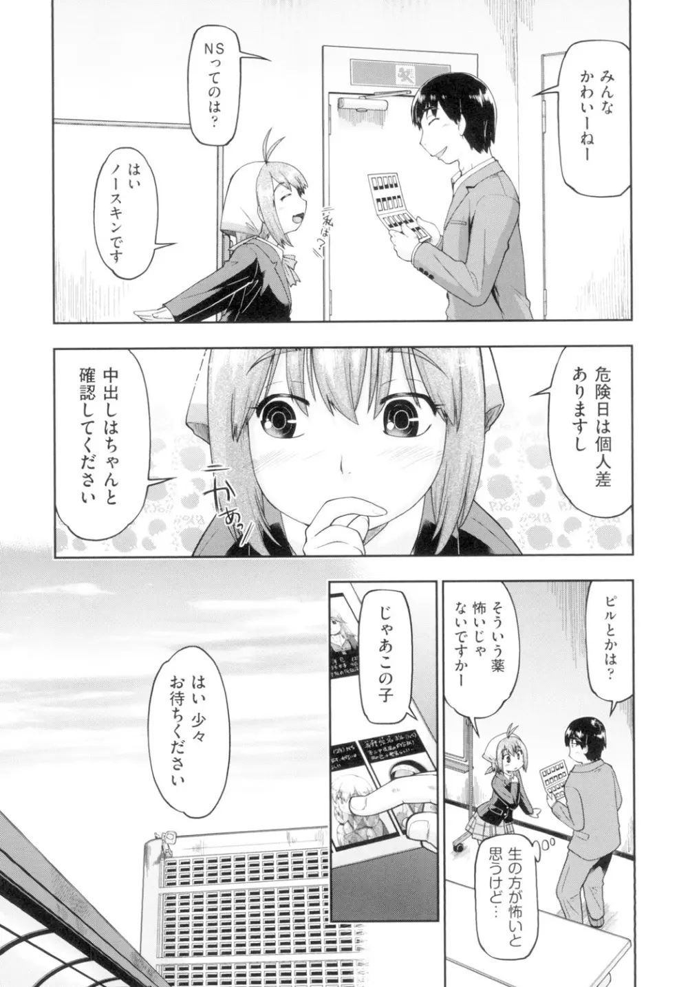 初モノJC援交白書 Page.12