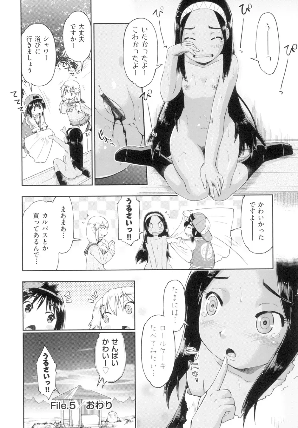 初モノJC援交白書 Page.124