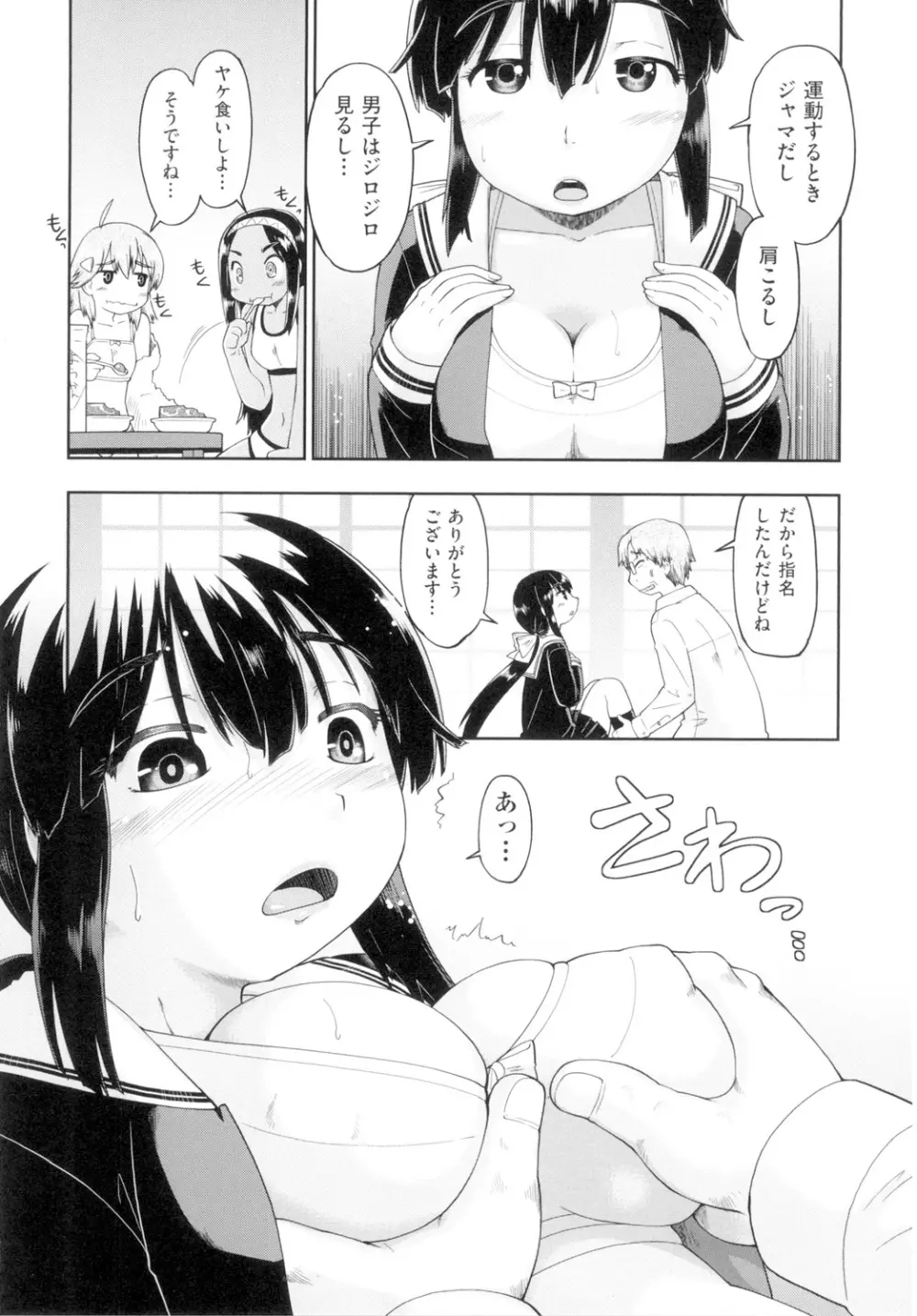 初モノJC援交白書 Page.130