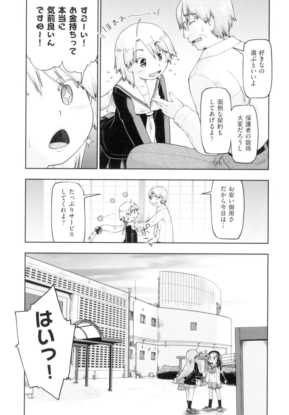 初モノJC援交白書 Page.153