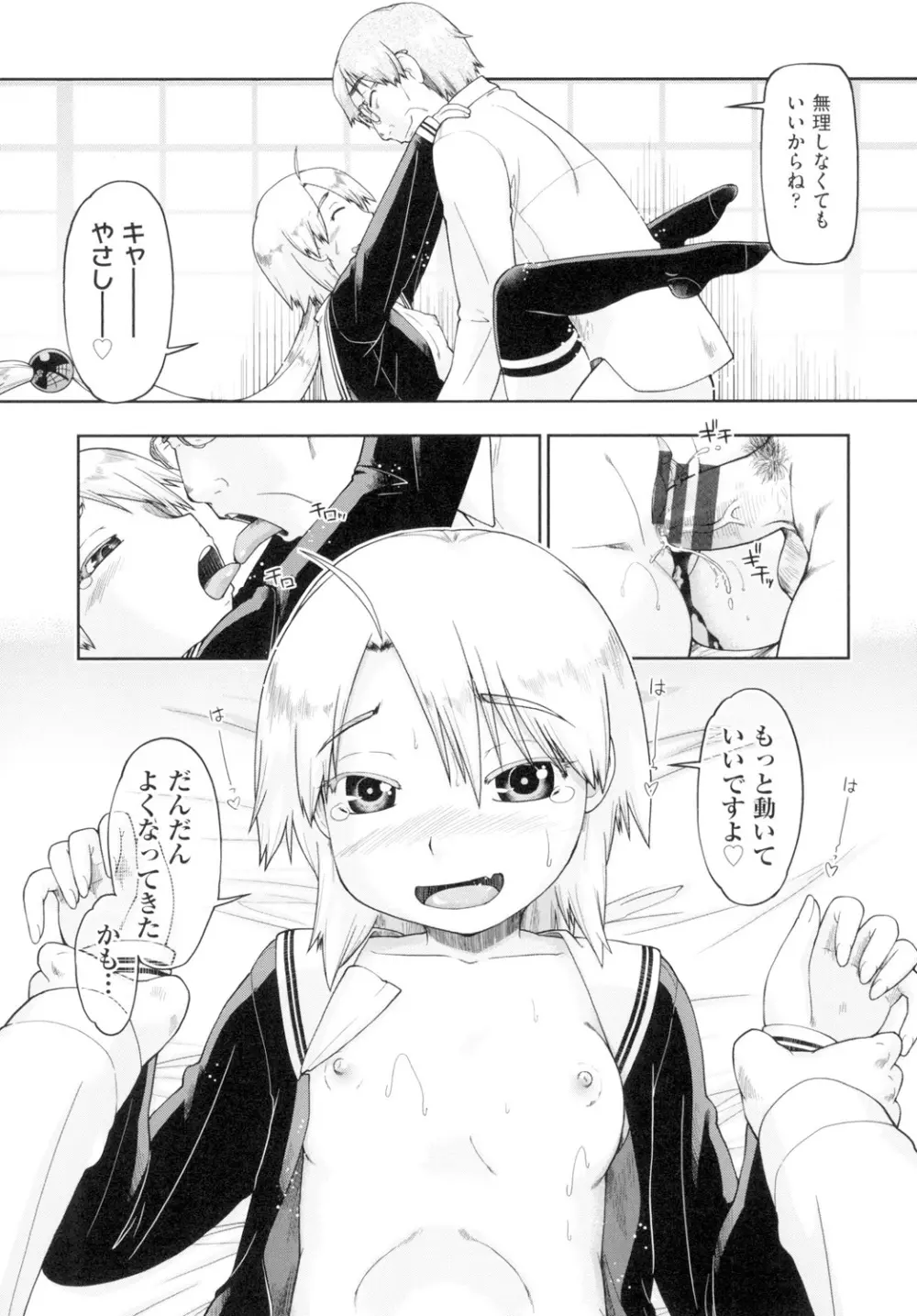 初モノJC援交白書 Page.161