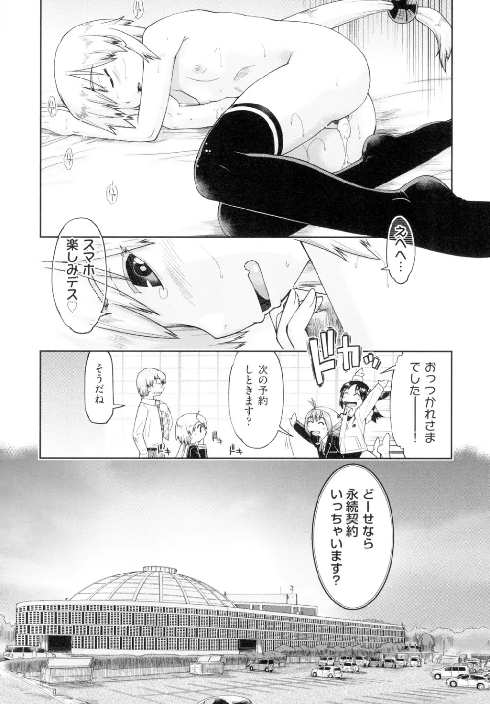 初モノJC援交白書 Page.165