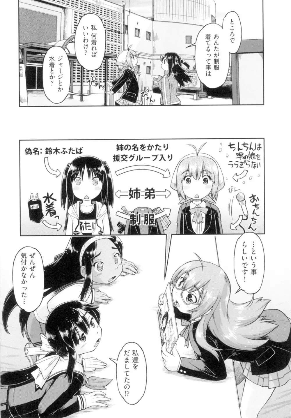 初モノJC援交白書 Page.172