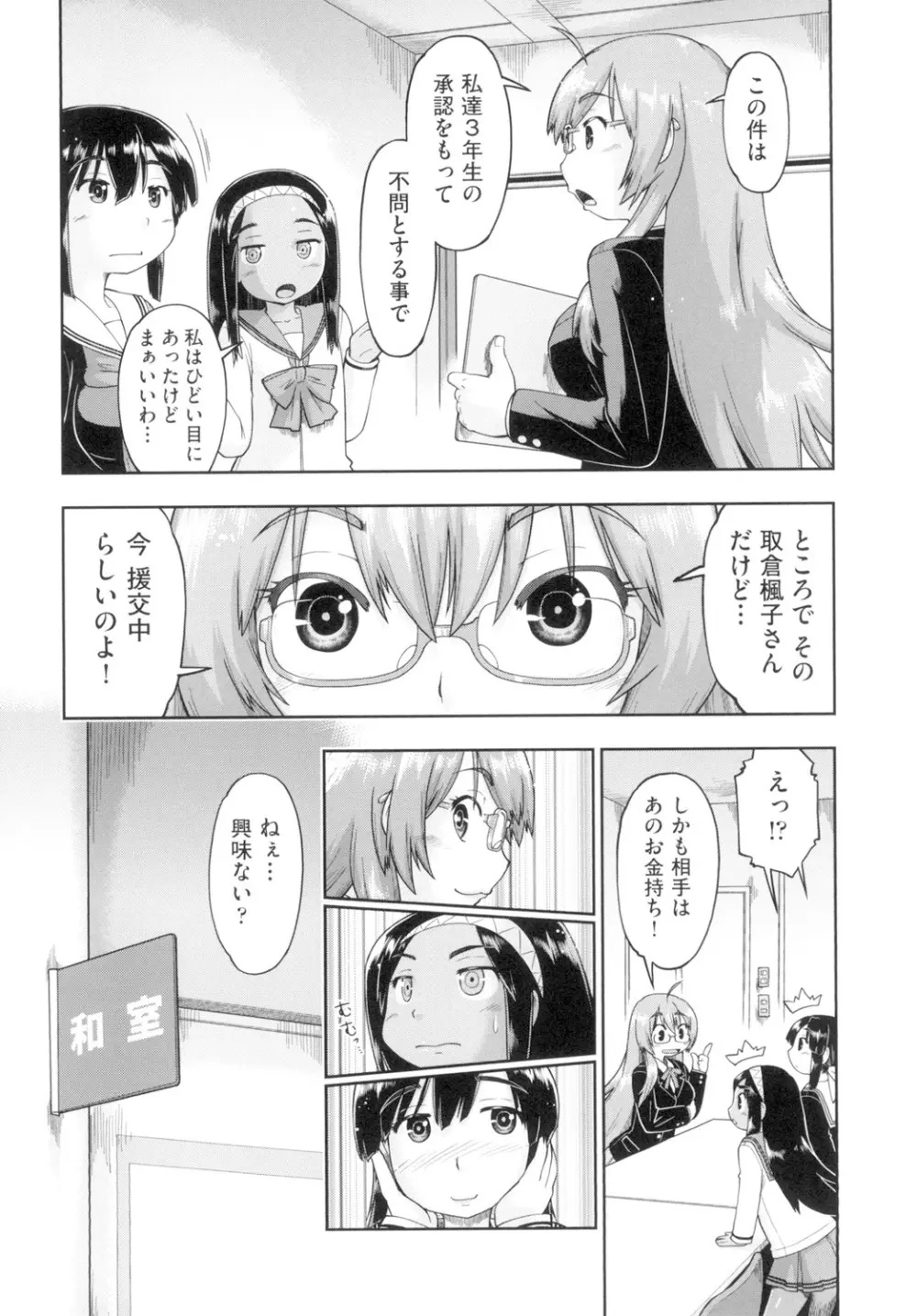 初モノJC援交白書 Page.174