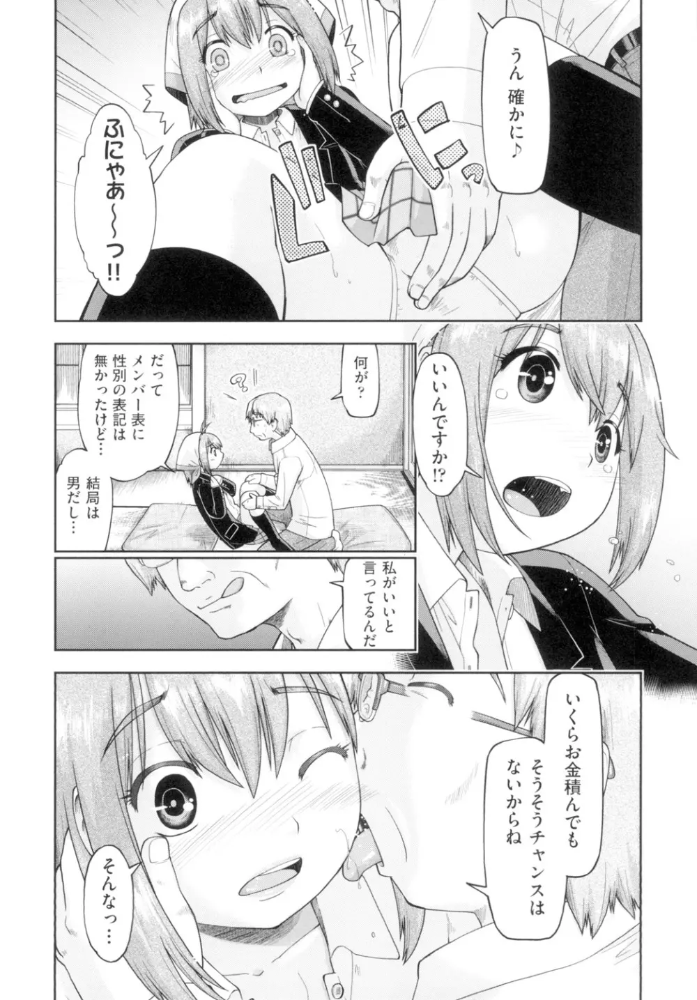 初モノJC援交白書 Page.178