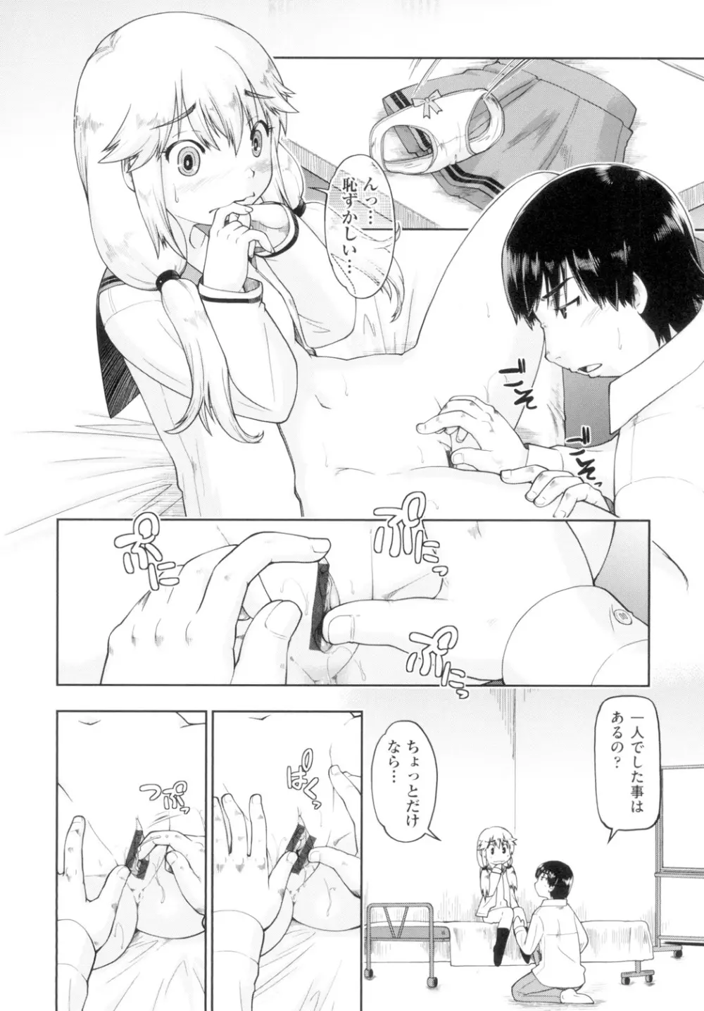 初モノJC援交白書 Page.18