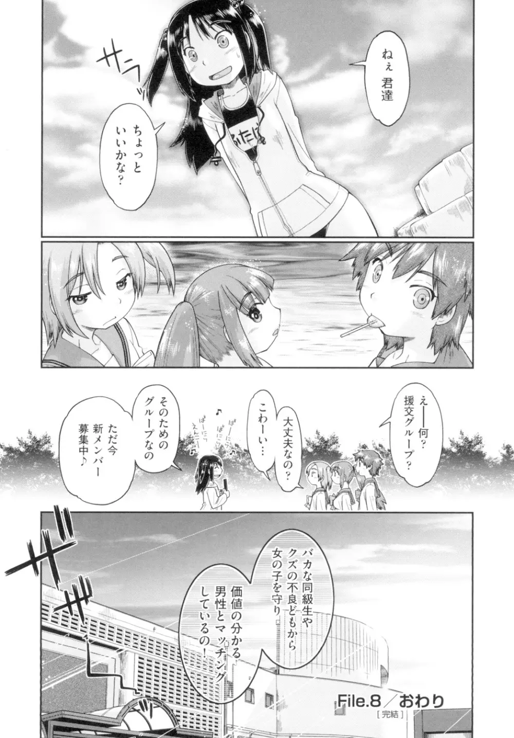 初モノJC援交白書 Page.196