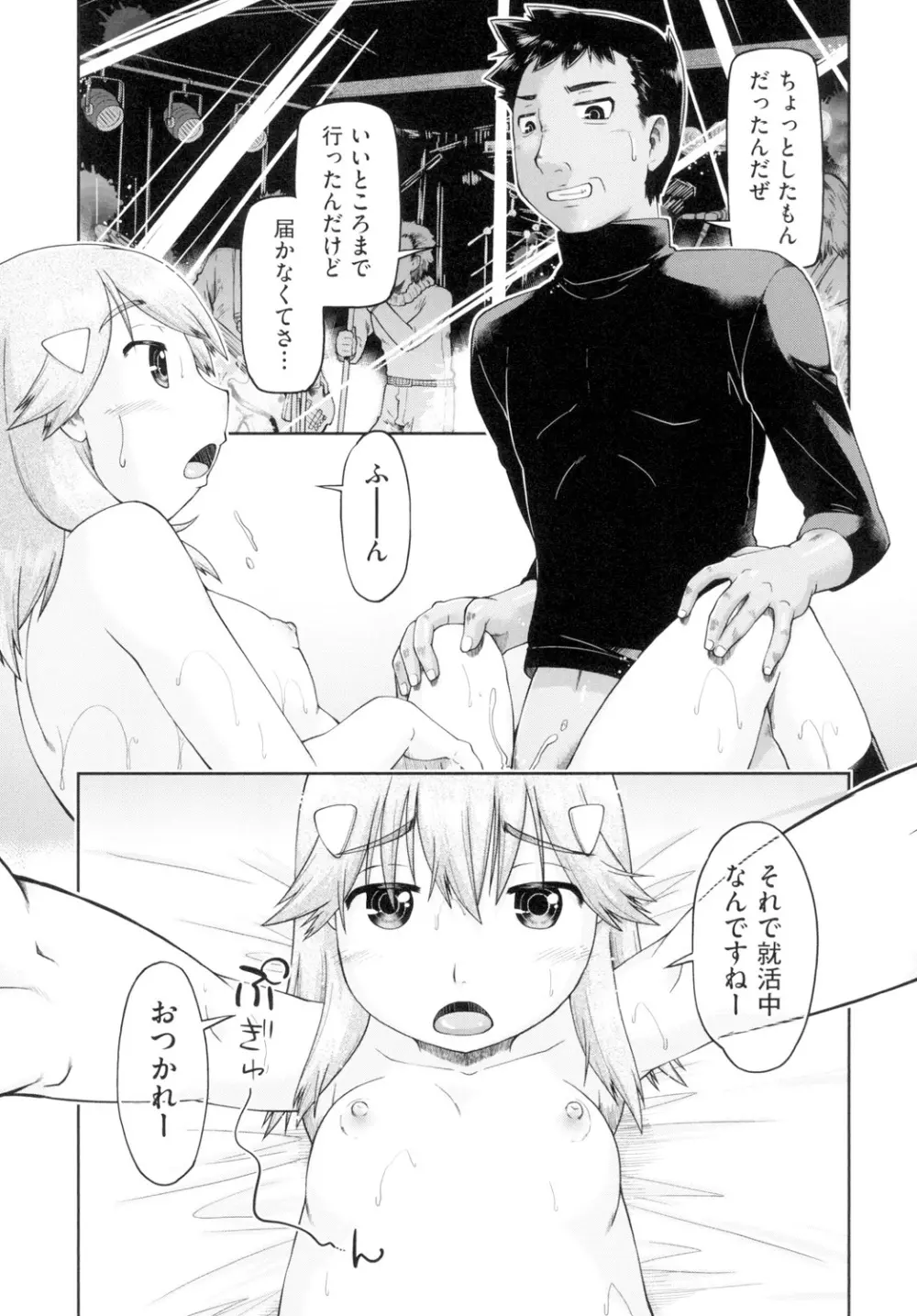 初モノJC援交白書 Page.67