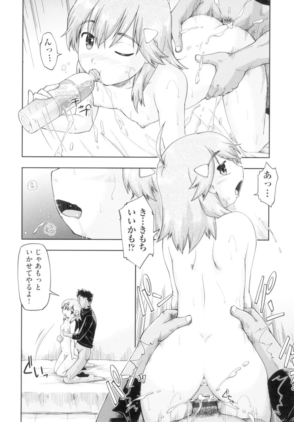 初モノJC援交白書 Page.70