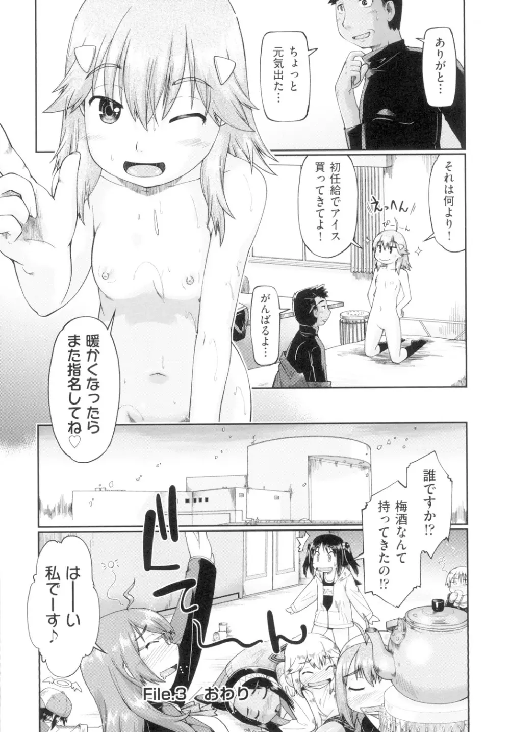 初モノJC援交白書 Page.74