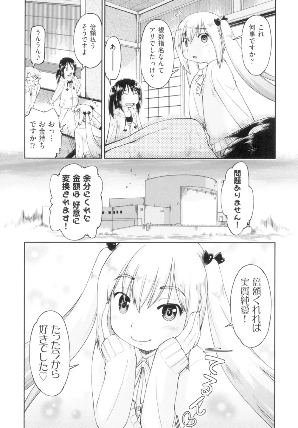 初モノJC援交白書 Page.78