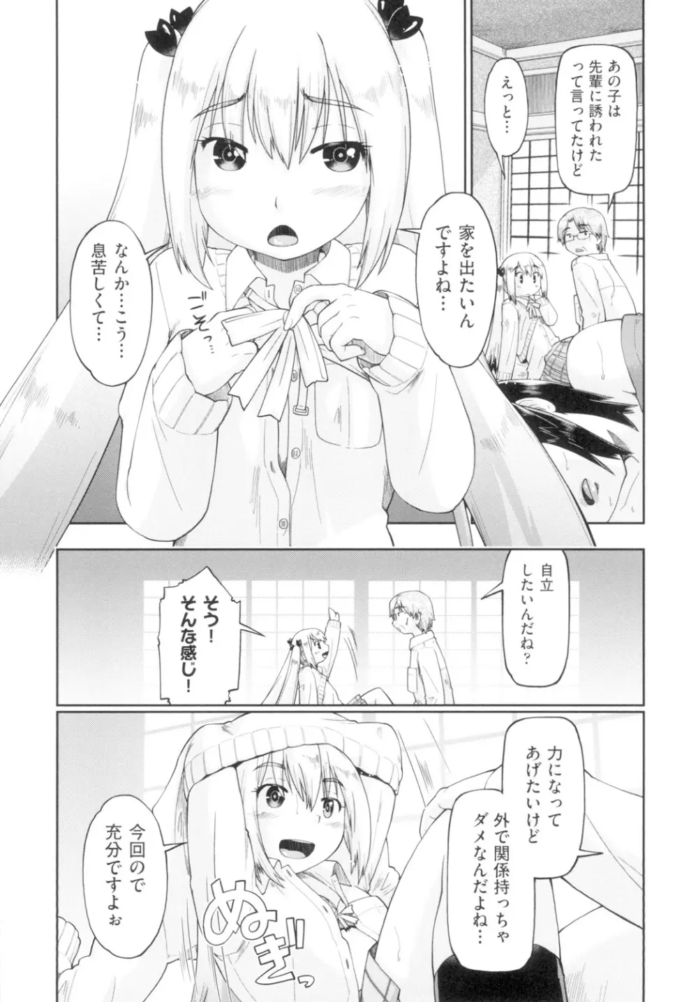 初モノJC援交白書 Page.80