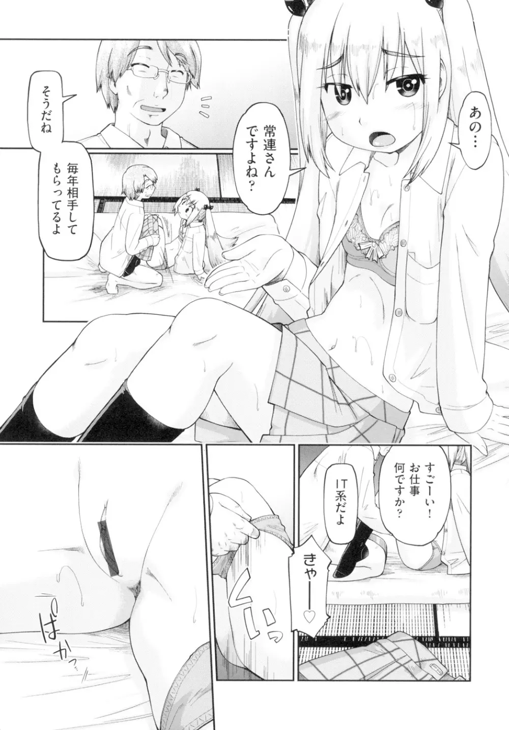 初モノJC援交白書 Page.81