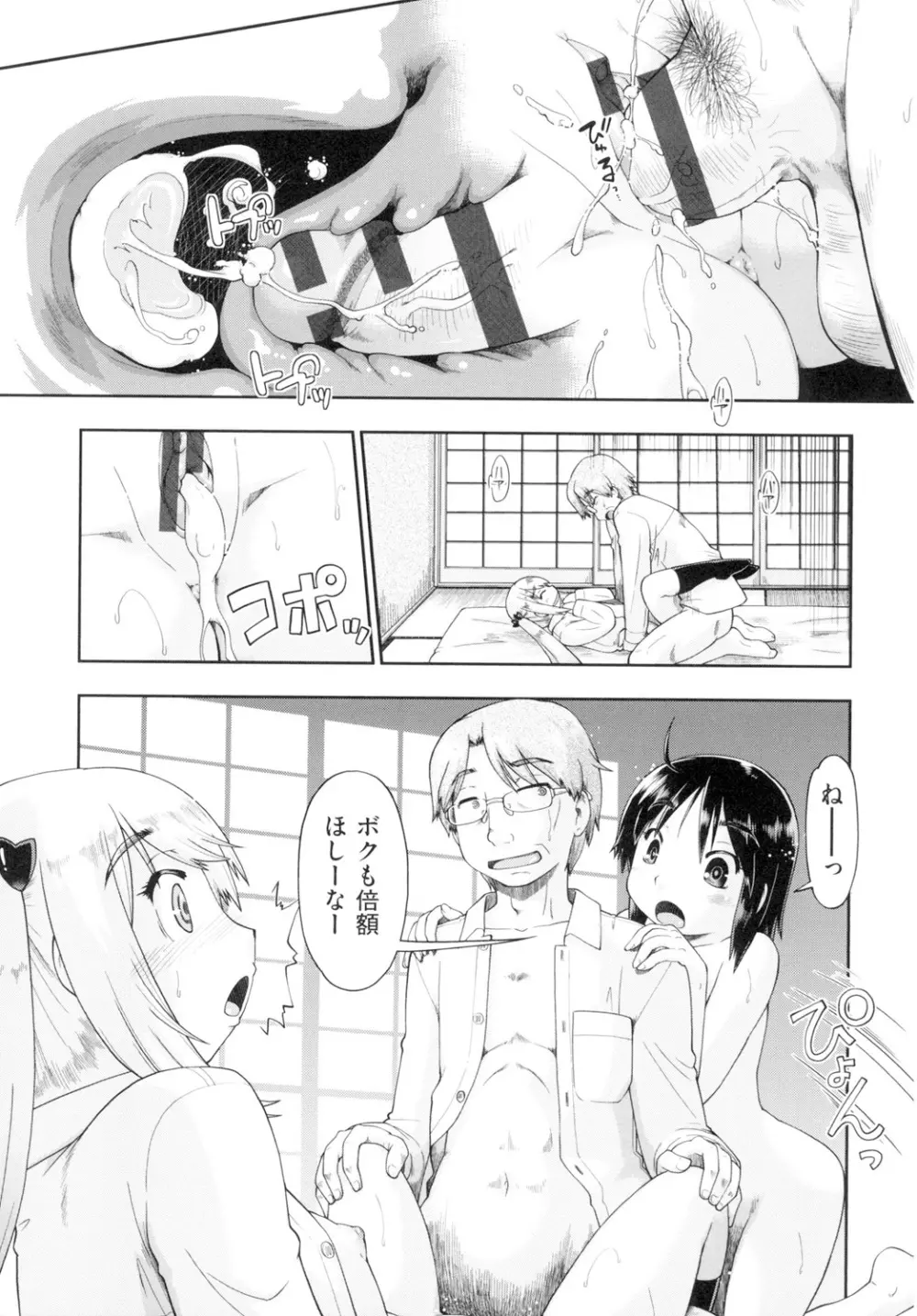 初モノJC援交白書 Page.91