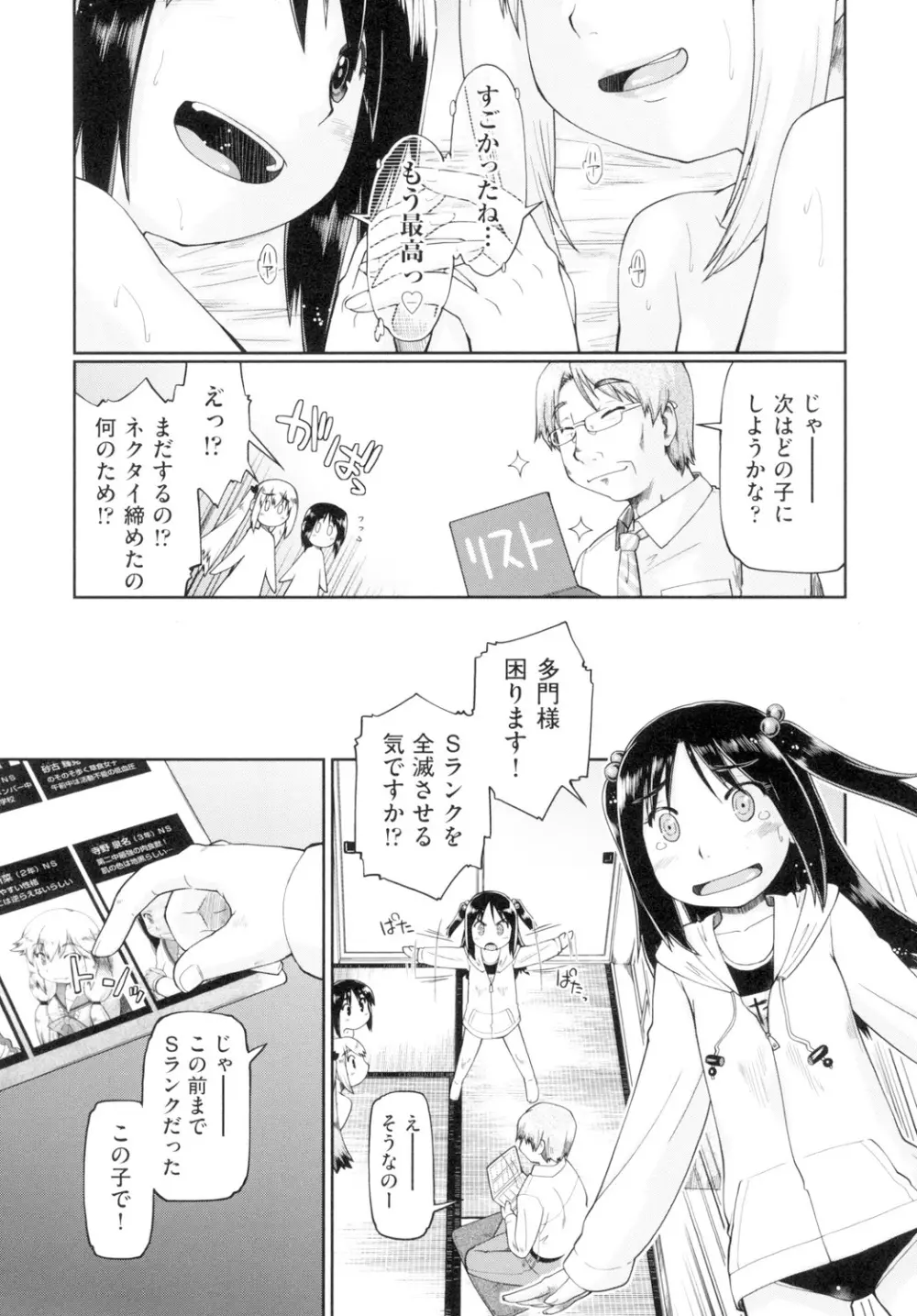 初モノJC援交白書 Page.99