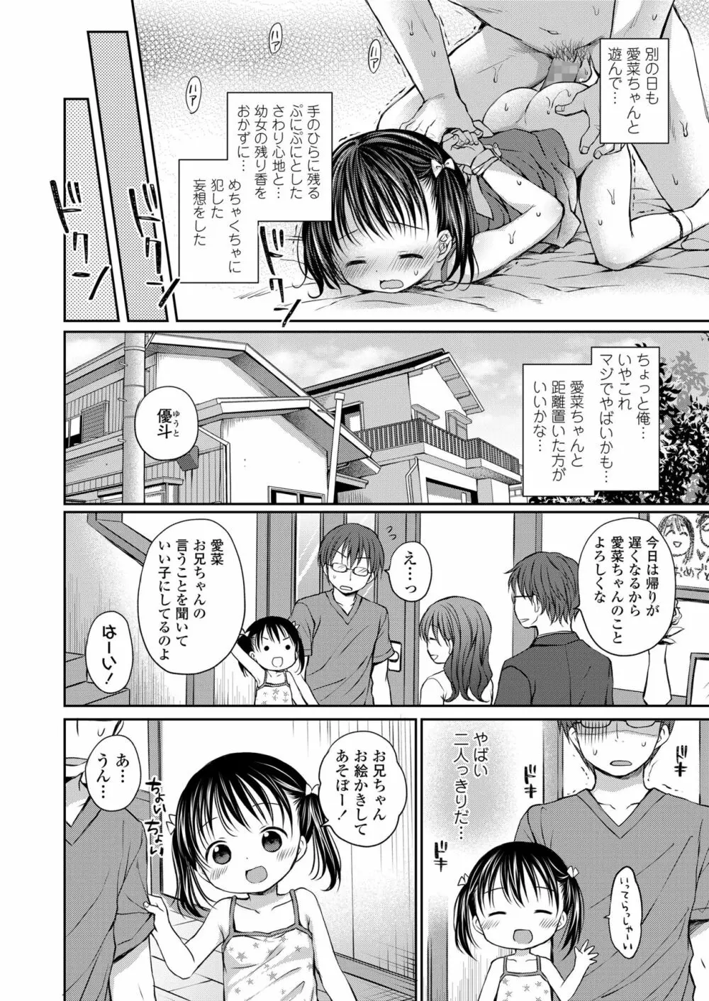 オトナみたいに好きにしてね♥ Page.22