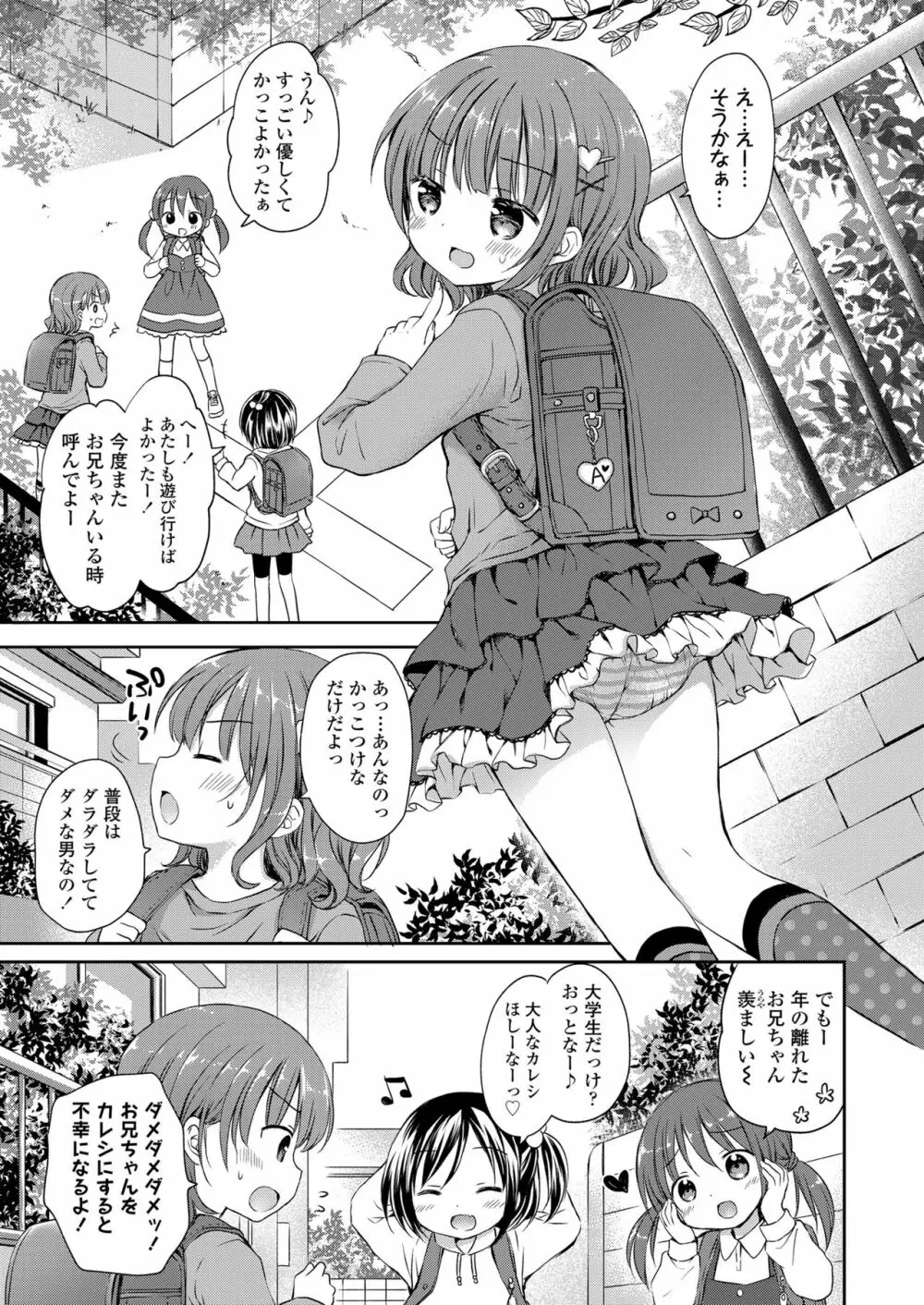 オトナみたいに好きにしてね♥ Page.37