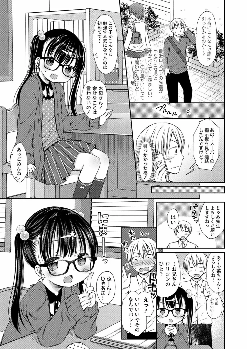 オトナみたいに好きにしてね♥ Page.5