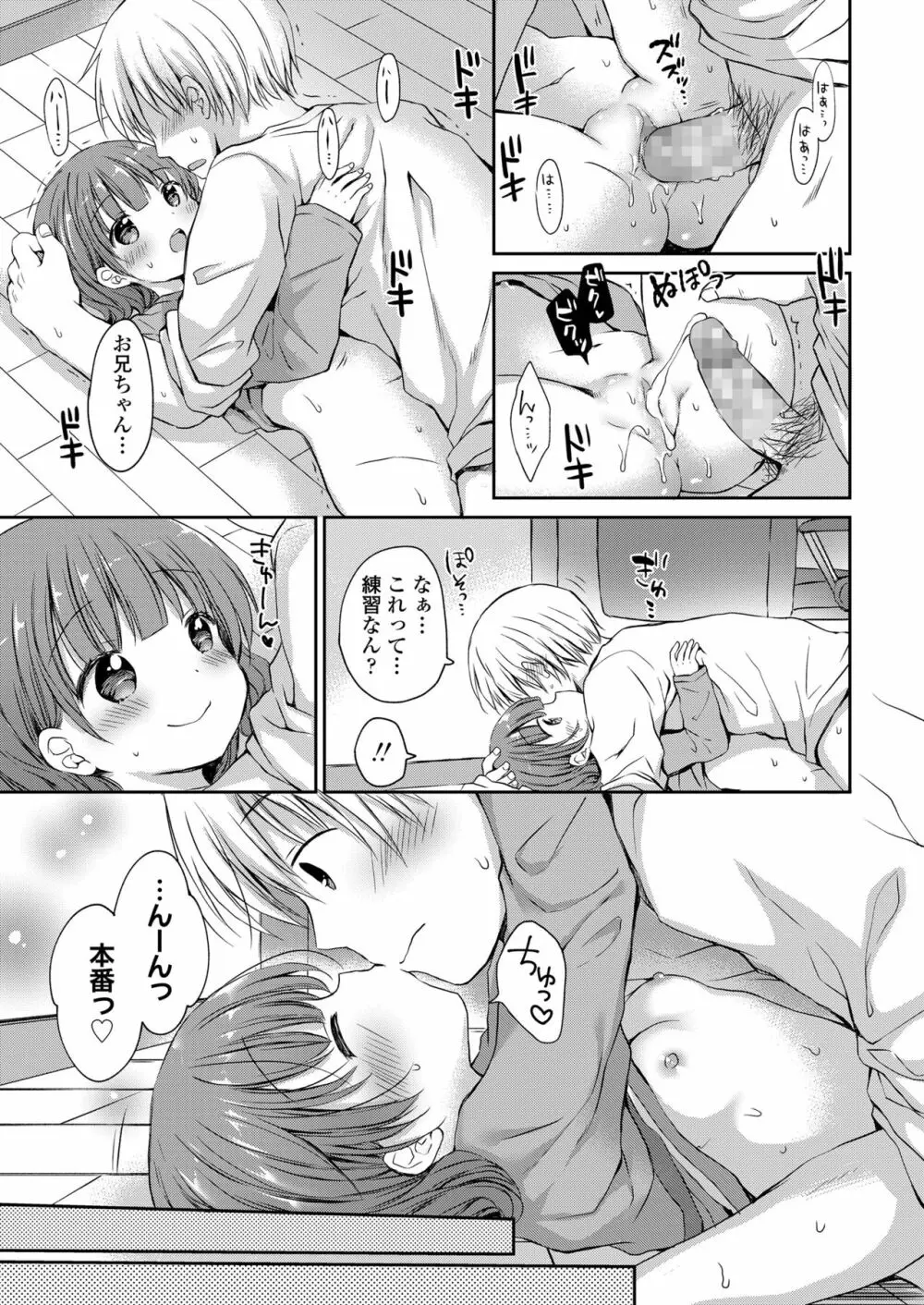 オトナみたいに好きにしてね♥ Page.57