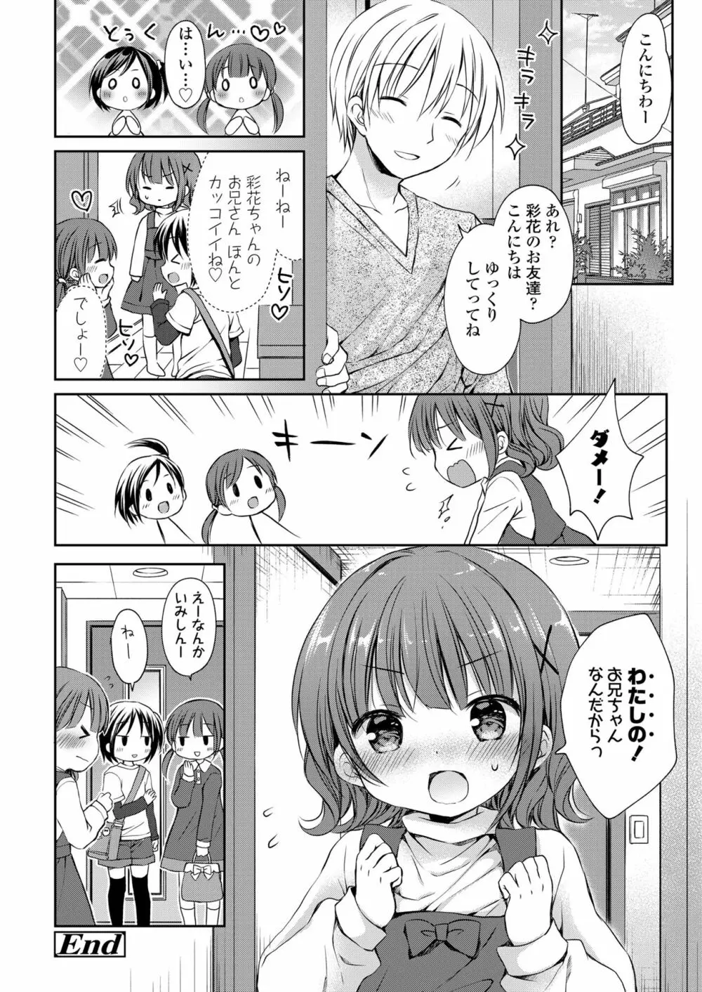 オトナみたいに好きにしてね♥ Page.58