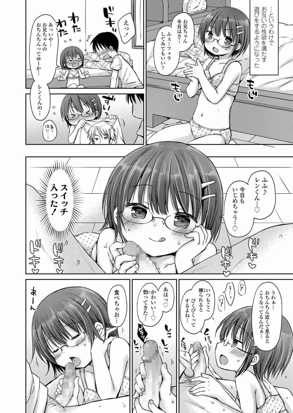 オトナみたいに好きにしてね♥ Page.64