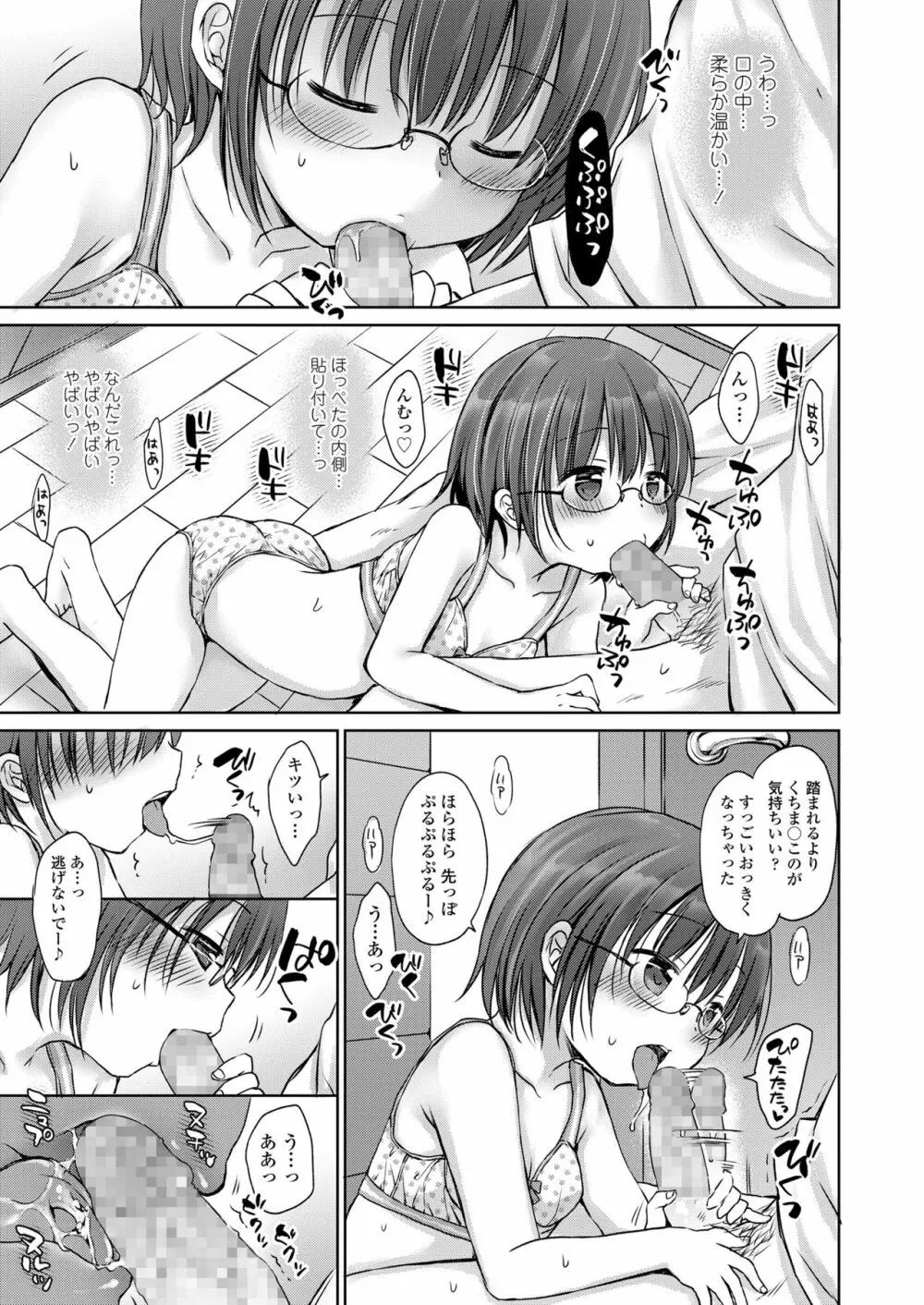 オトナみたいに好きにしてね♥ Page.65