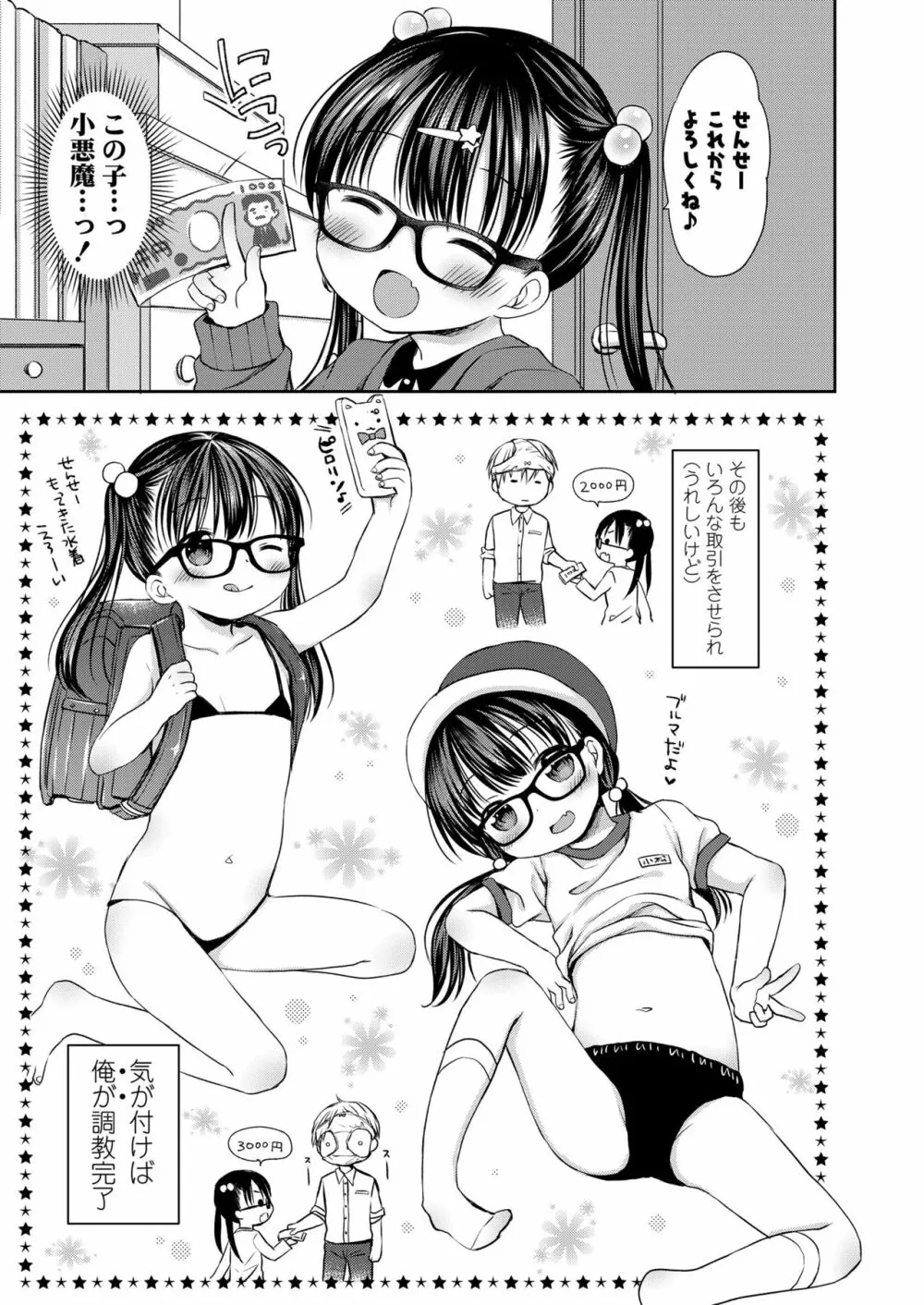 オトナみたいに好きにしてね♥ Page.7