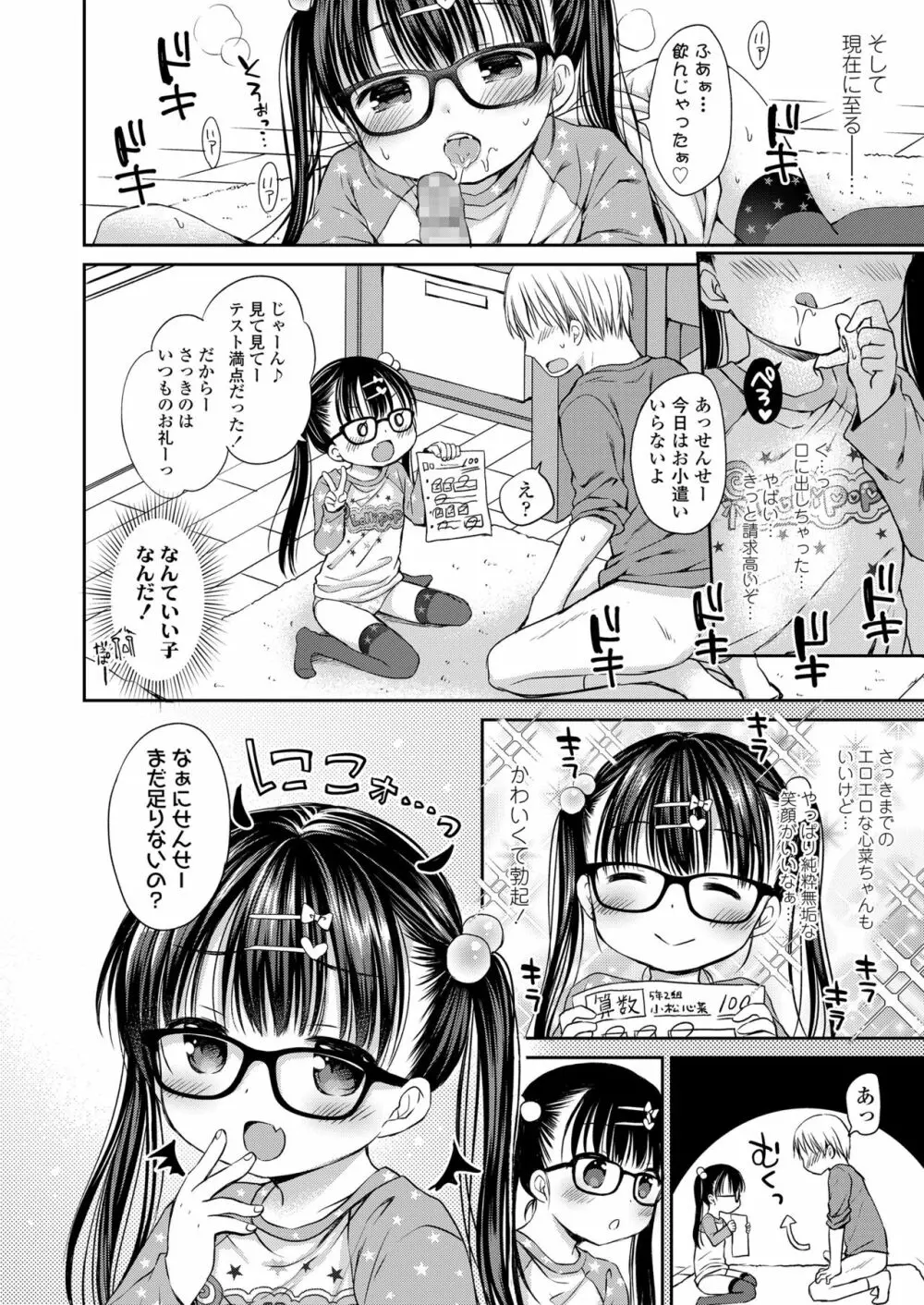 オトナみたいに好きにしてね♥ Page.8