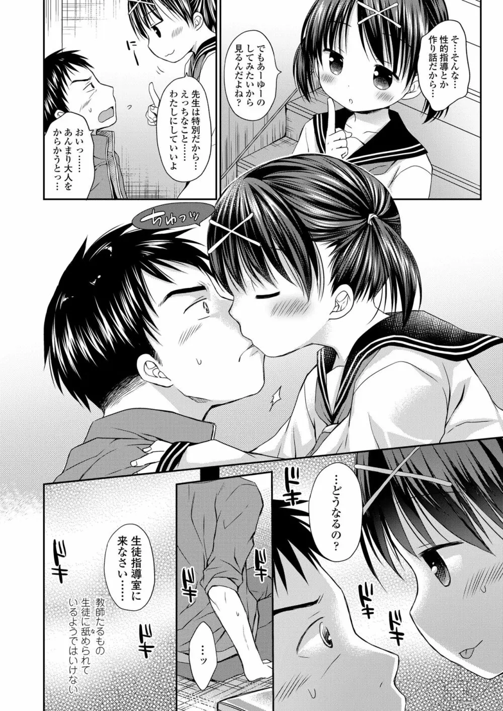 オトナみたいに好きにしてね♥ Page.84