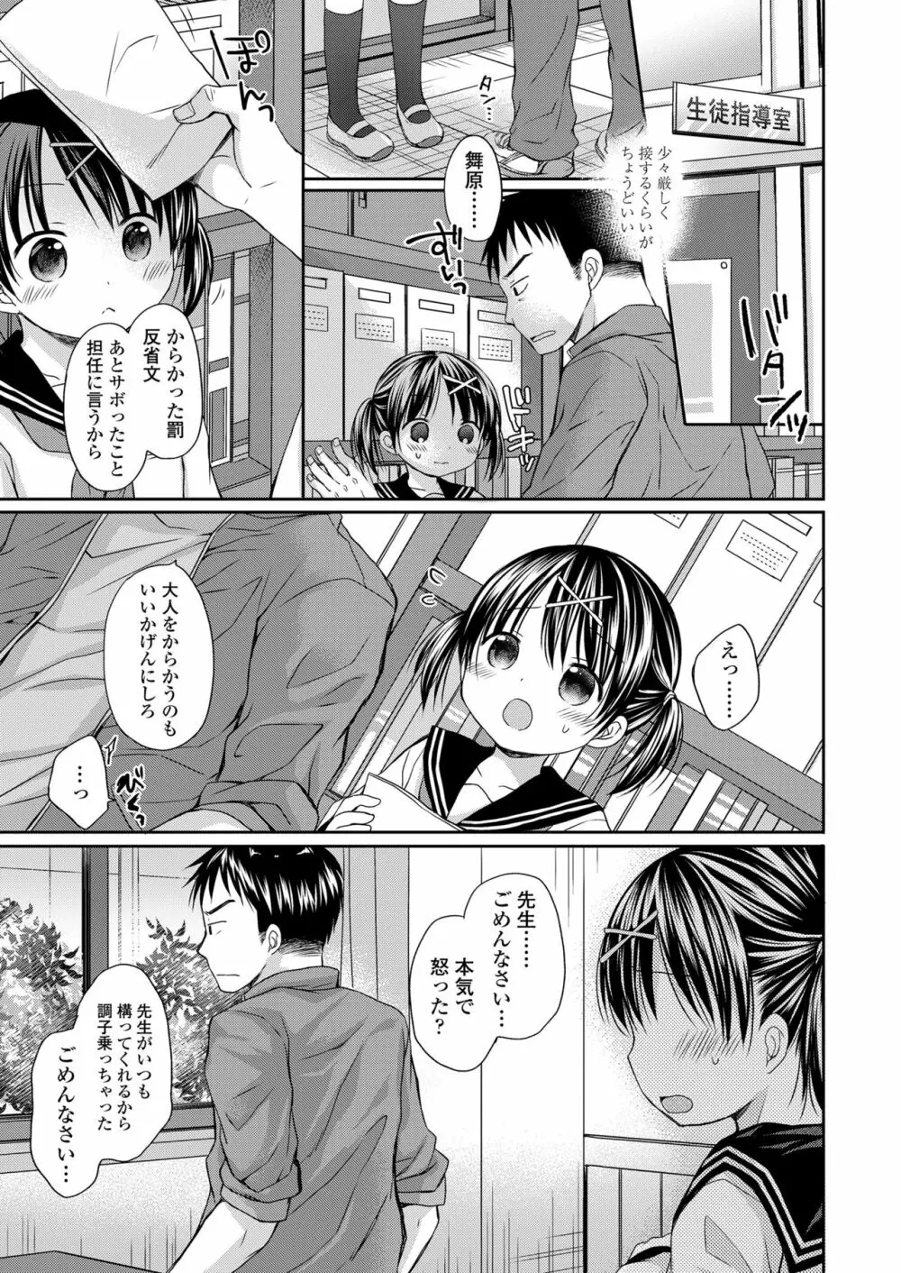 オトナみたいに好きにしてね♥ Page.85