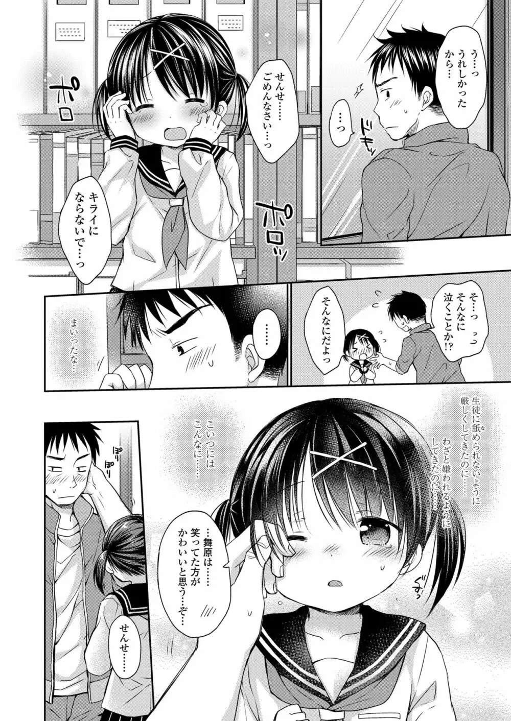 オトナみたいに好きにしてね♥ Page.86