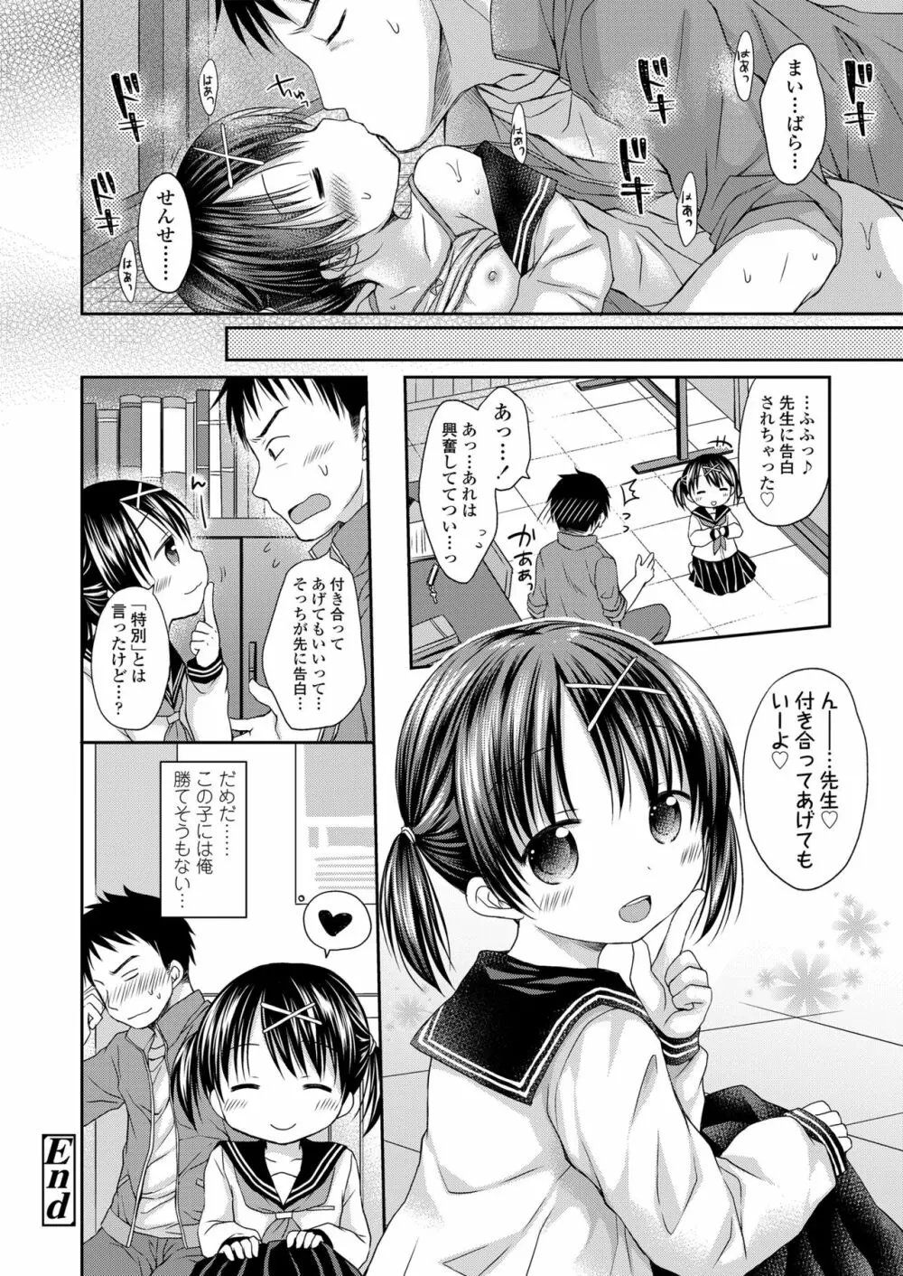 オトナみたいに好きにしてね♥ Page.98