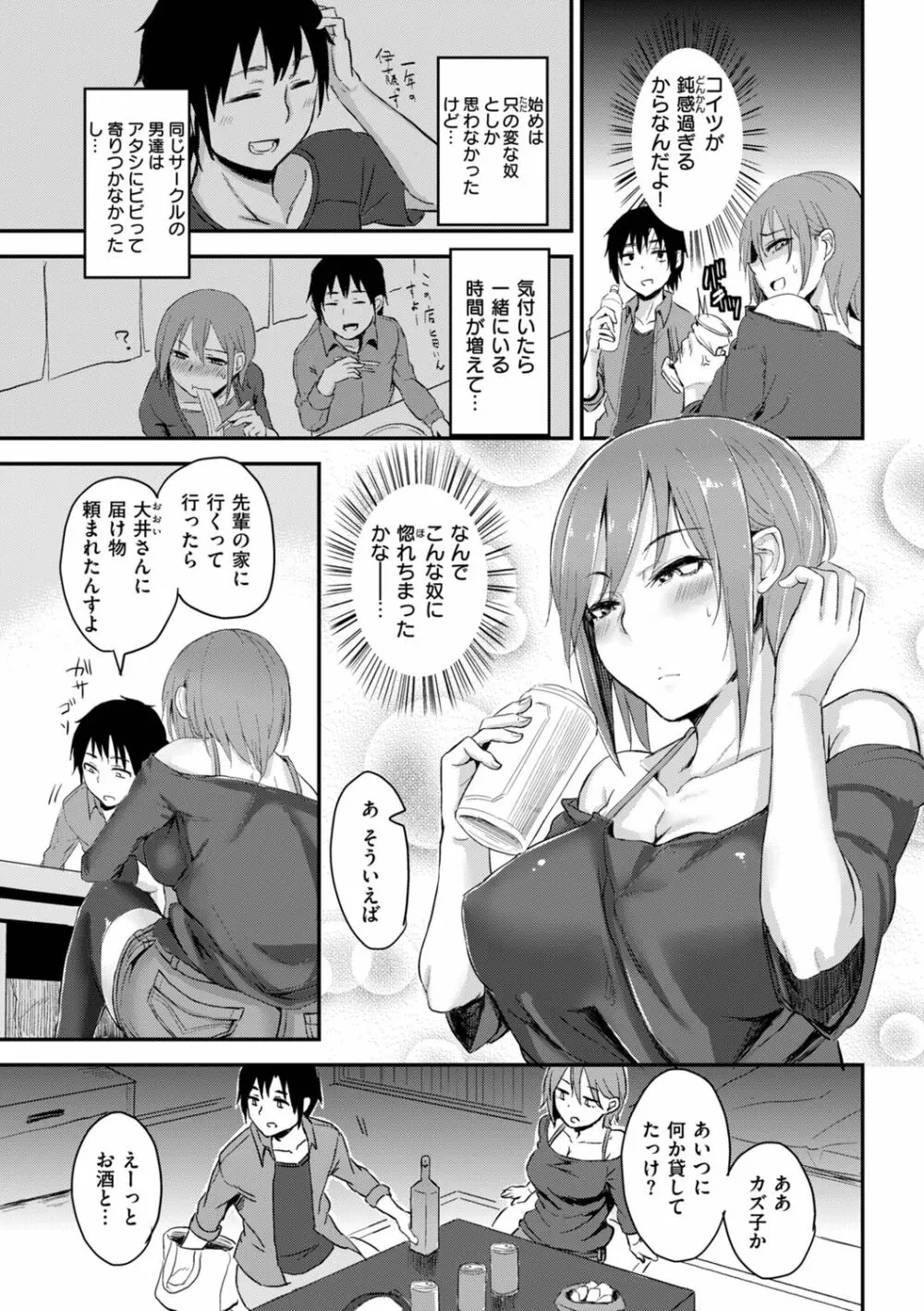 ちょろすぎっ! Page.53