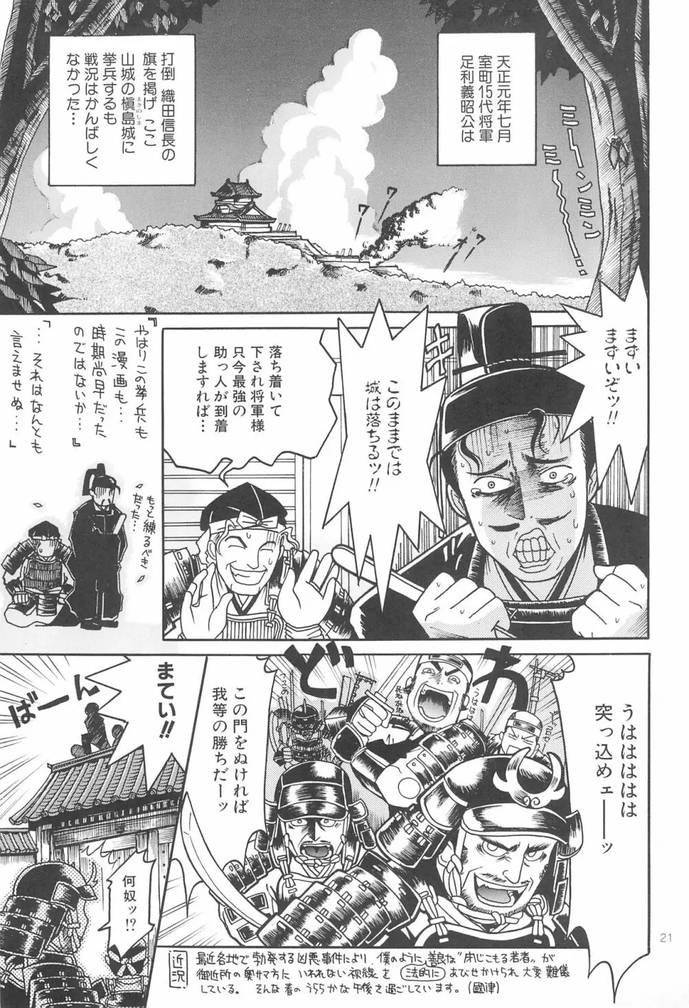 将軍戦隊 Page.21