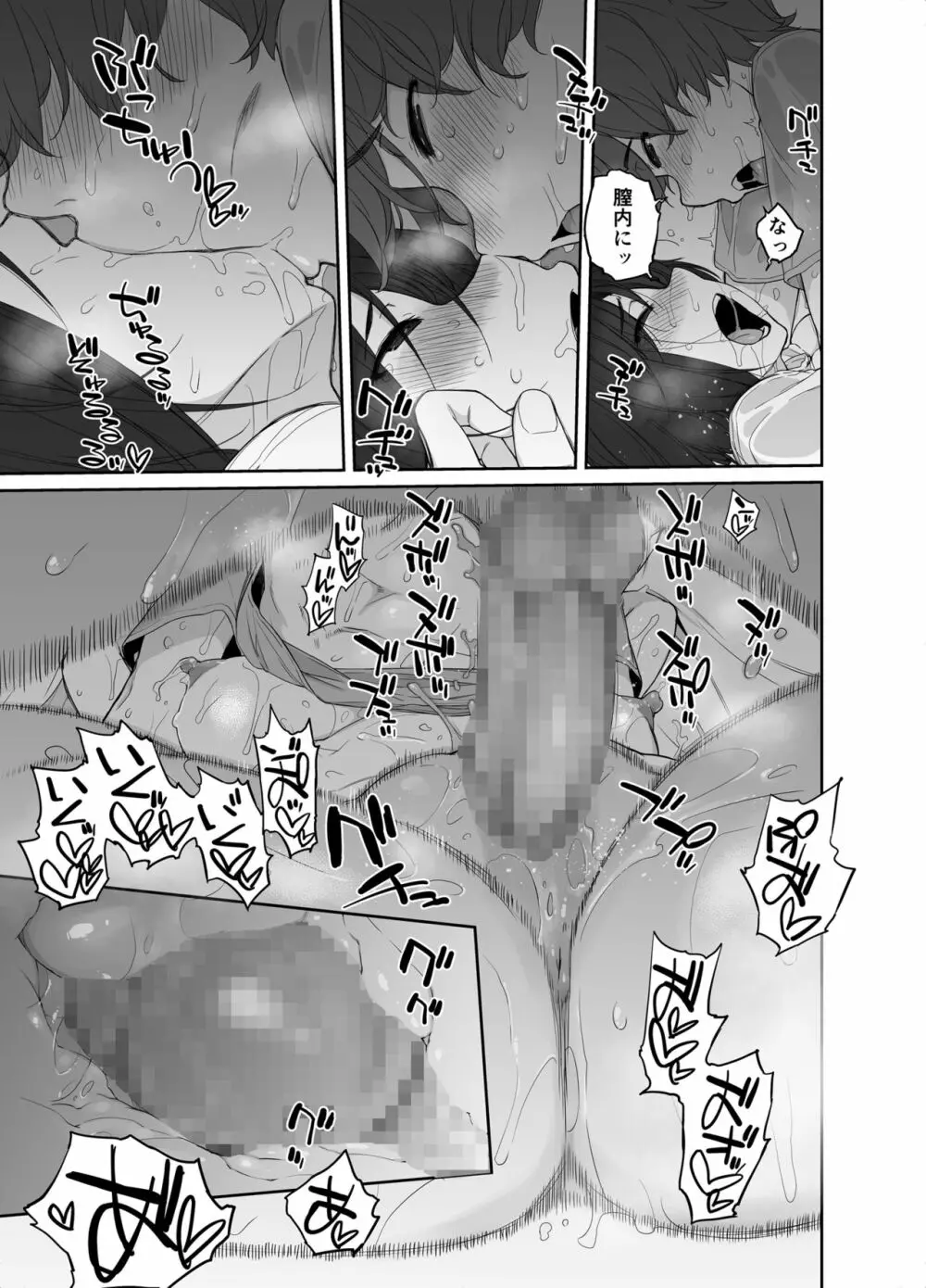 密着セックス 隣のお姉さんと付き合い始めてみたら底なしのドエロ女すぎて肉欲に溺れるのが怖い Page.10