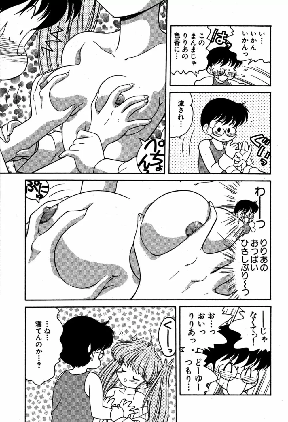 りりあ01 2 Page.101