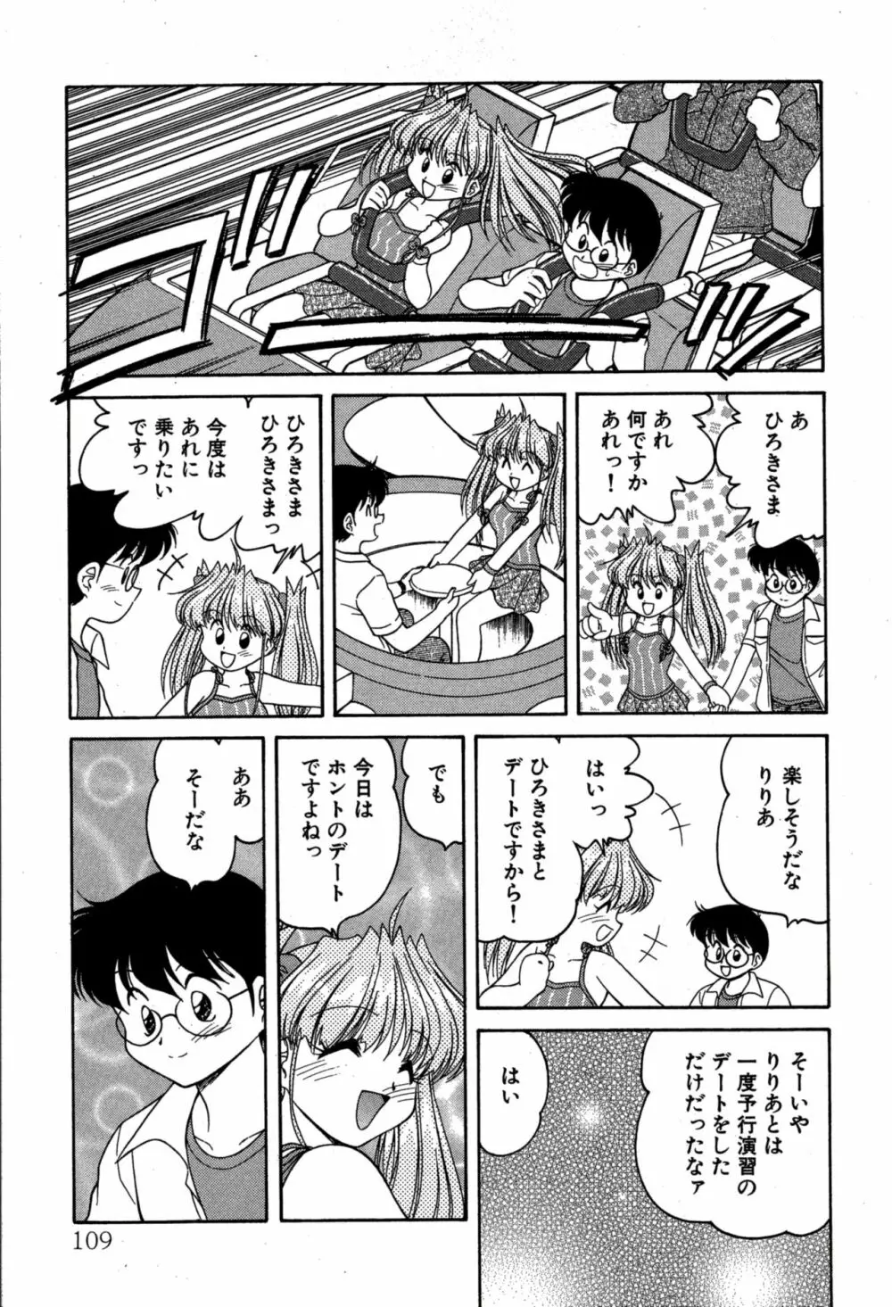 りりあ01 2 Page.111