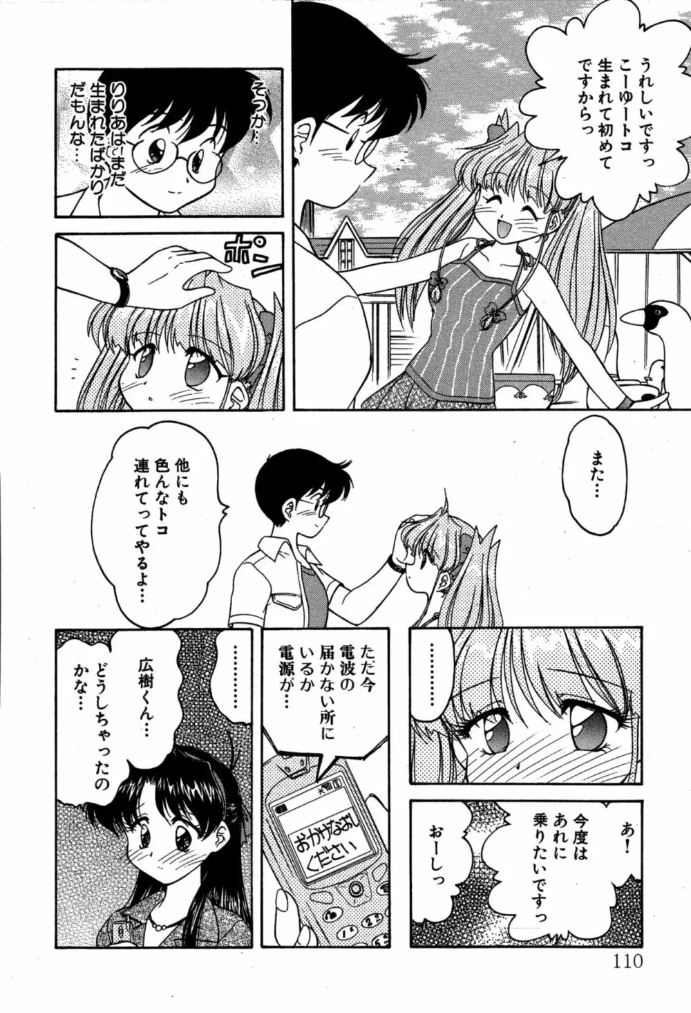 りりあ01 2 Page.112