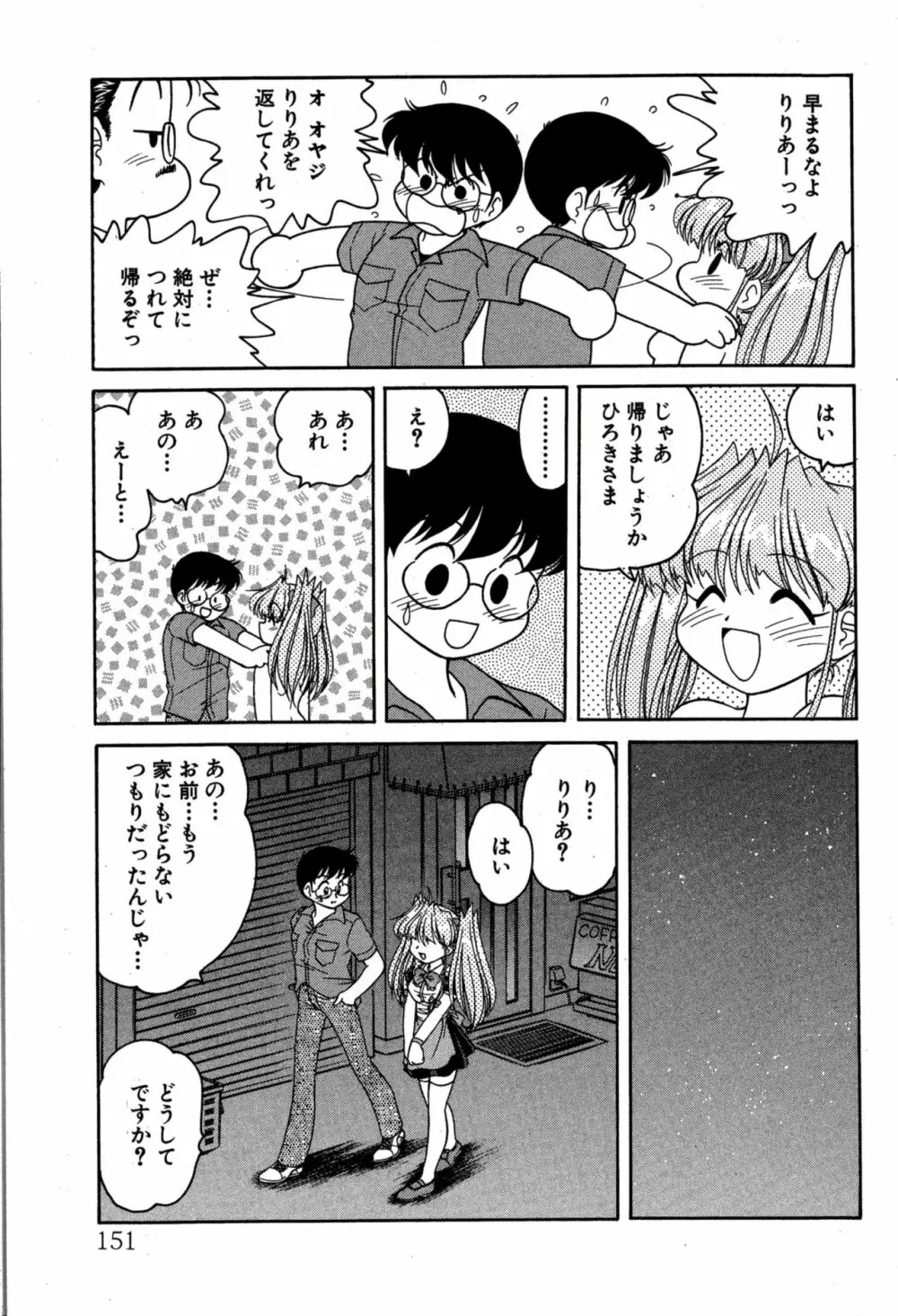 りりあ01 2 Page.153