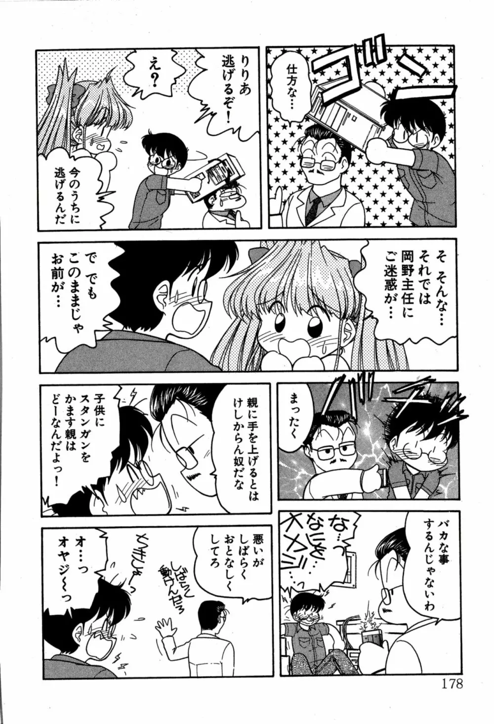 りりあ01 2 Page.180