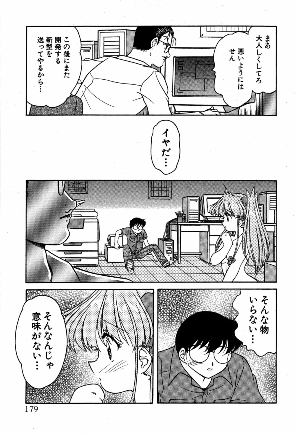 りりあ01 2 Page.181