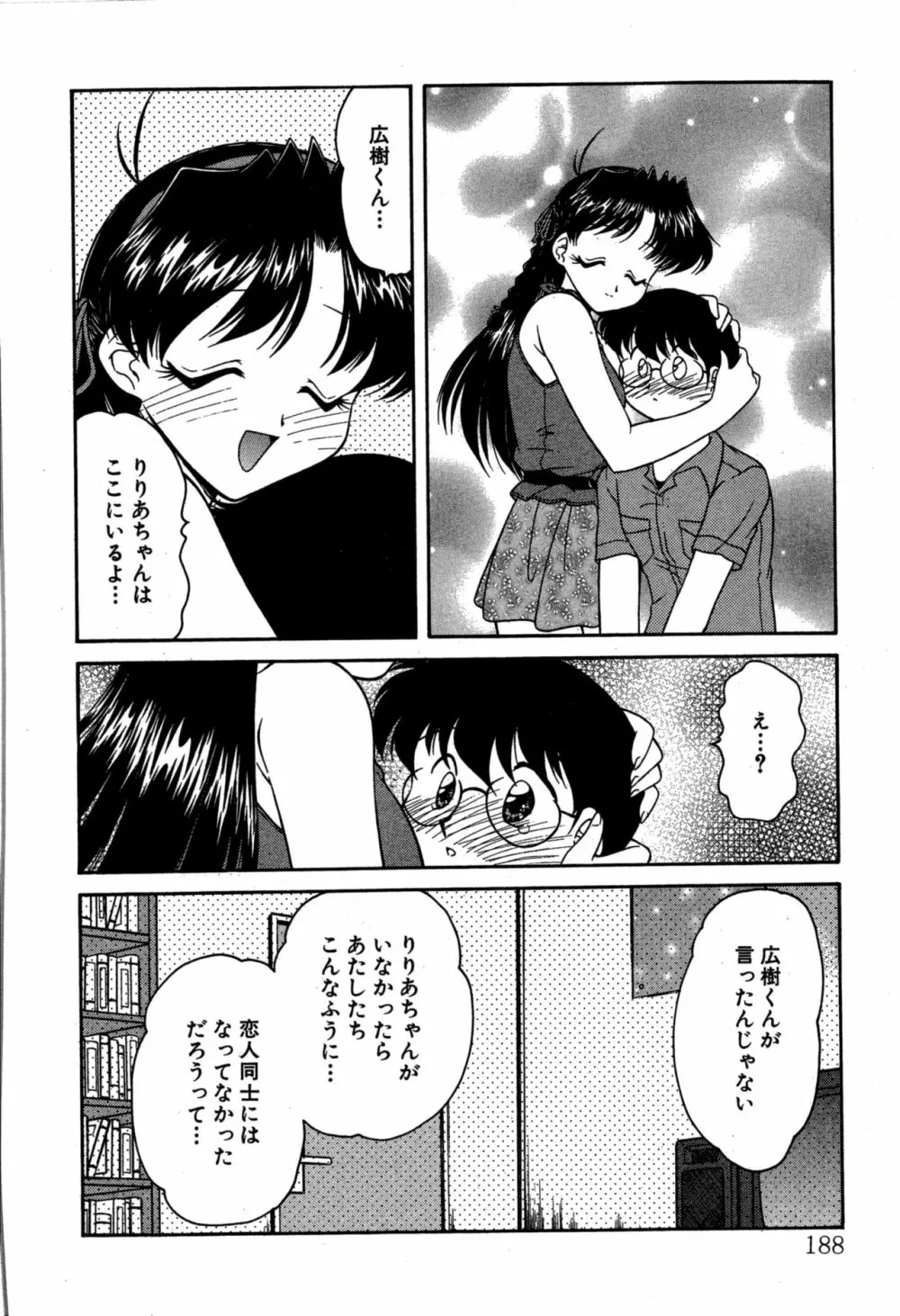 りりあ01 2 Page.190