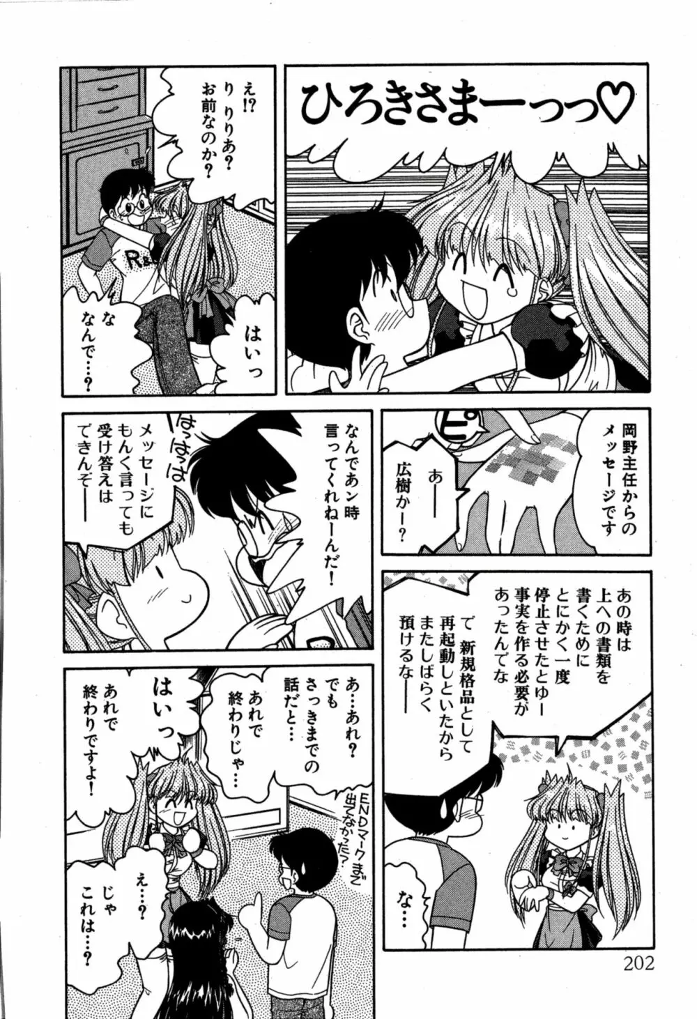 りりあ01 2 Page.204