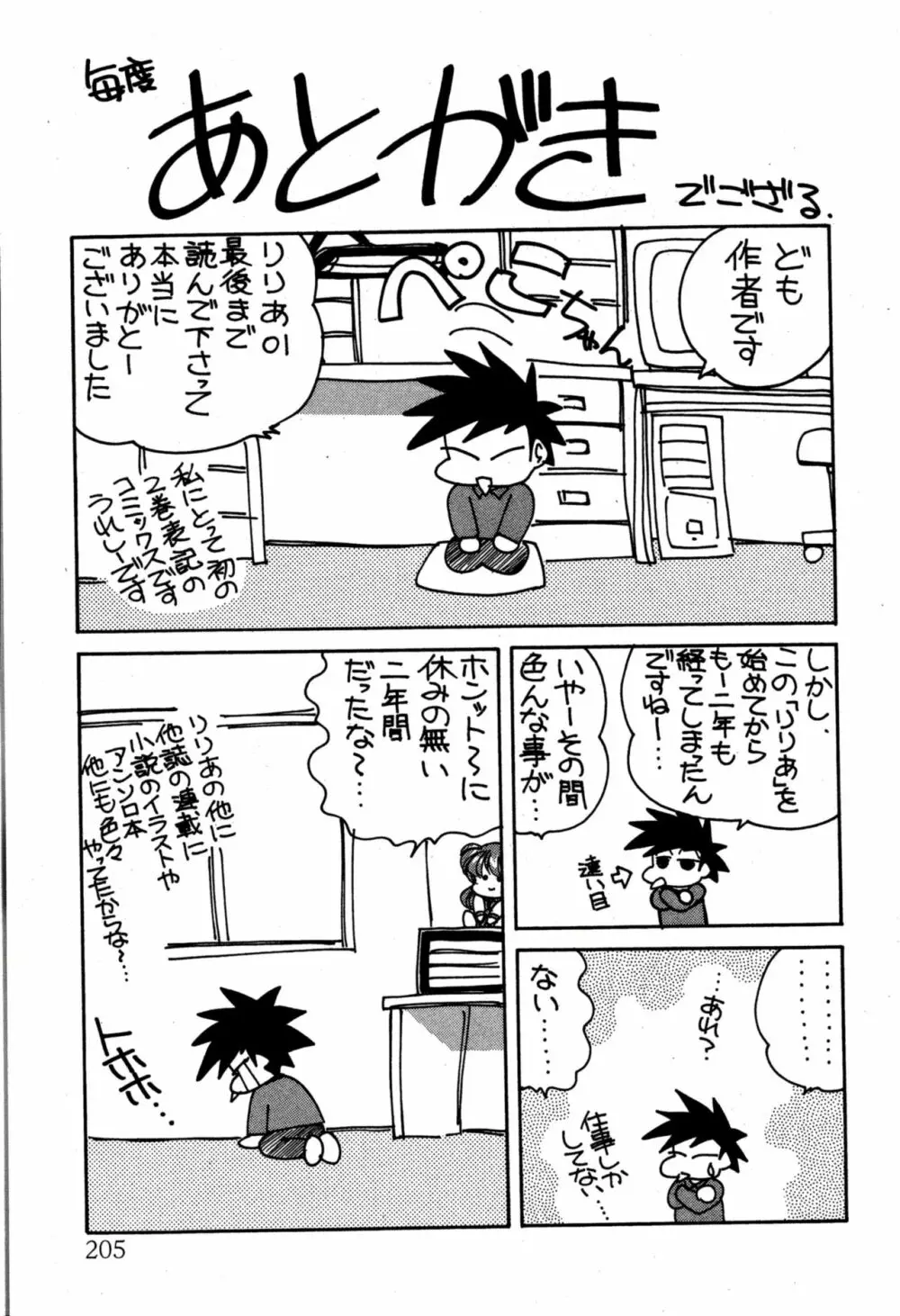 りりあ01 2 Page.207