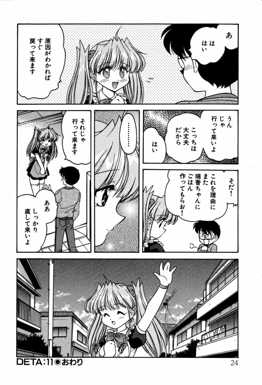 りりあ01 2 Page.26