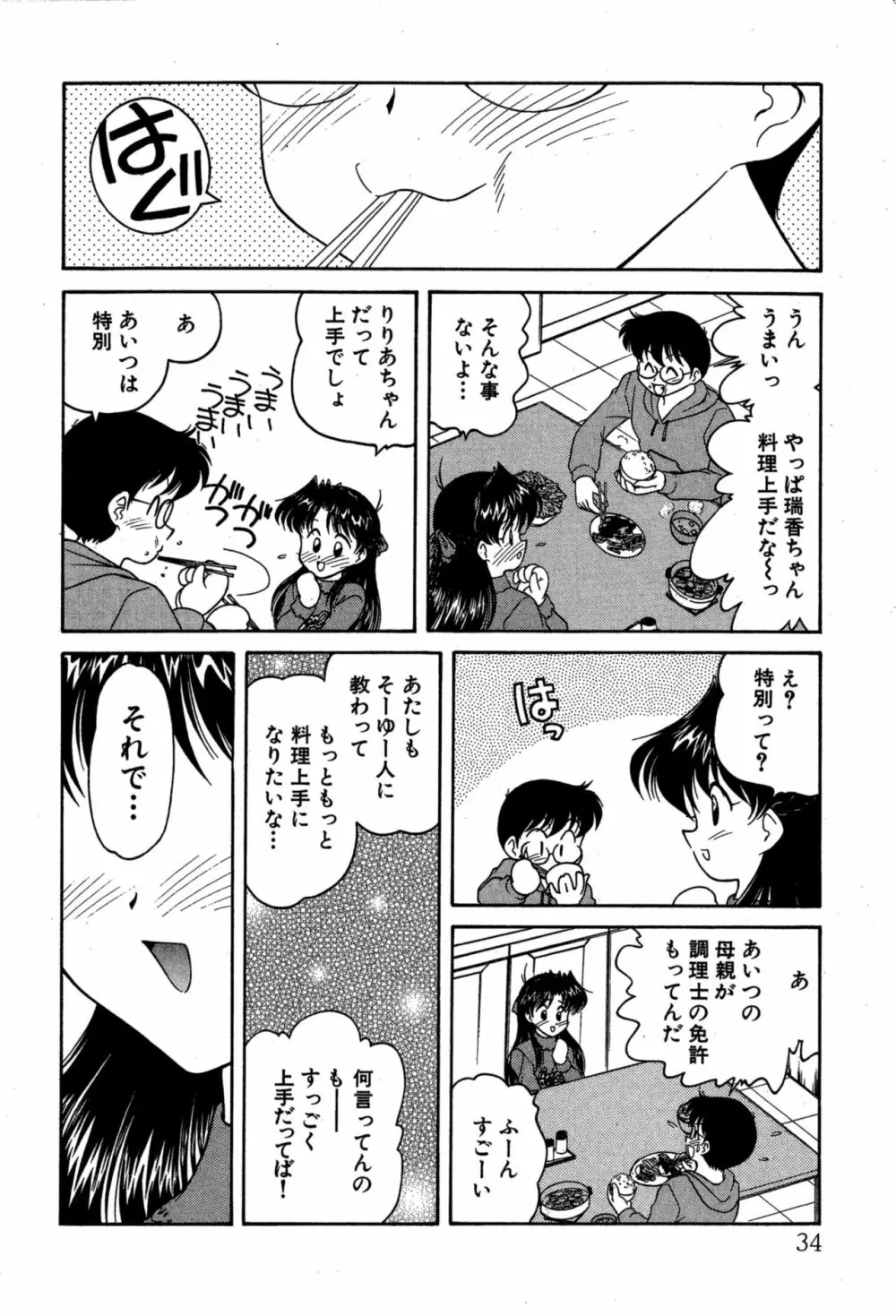 りりあ01 2 Page.36