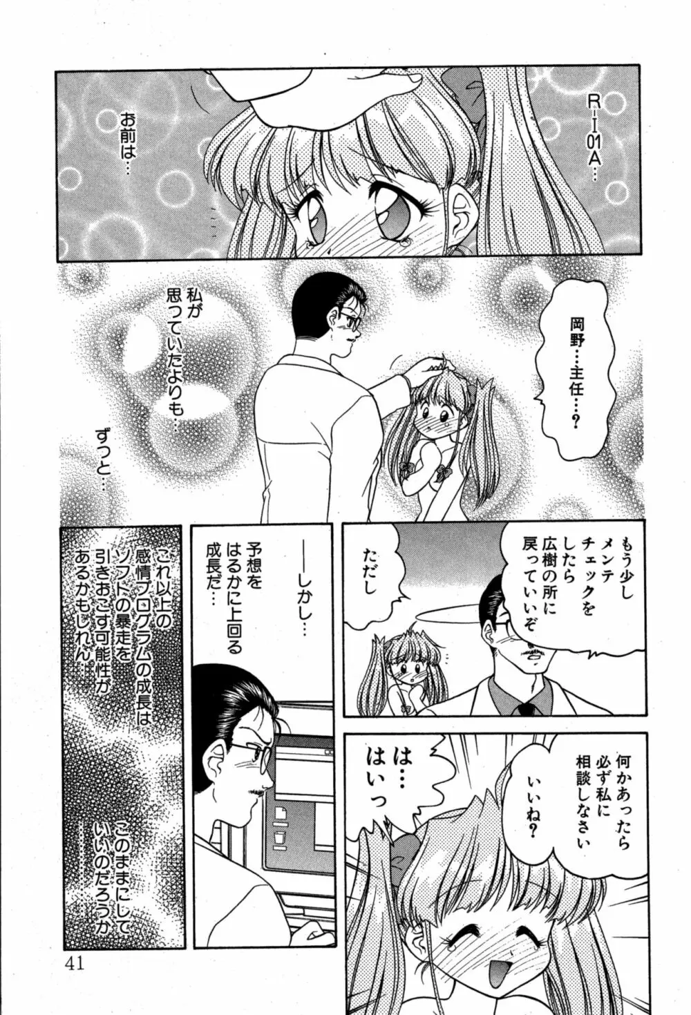 りりあ01 2 Page.43