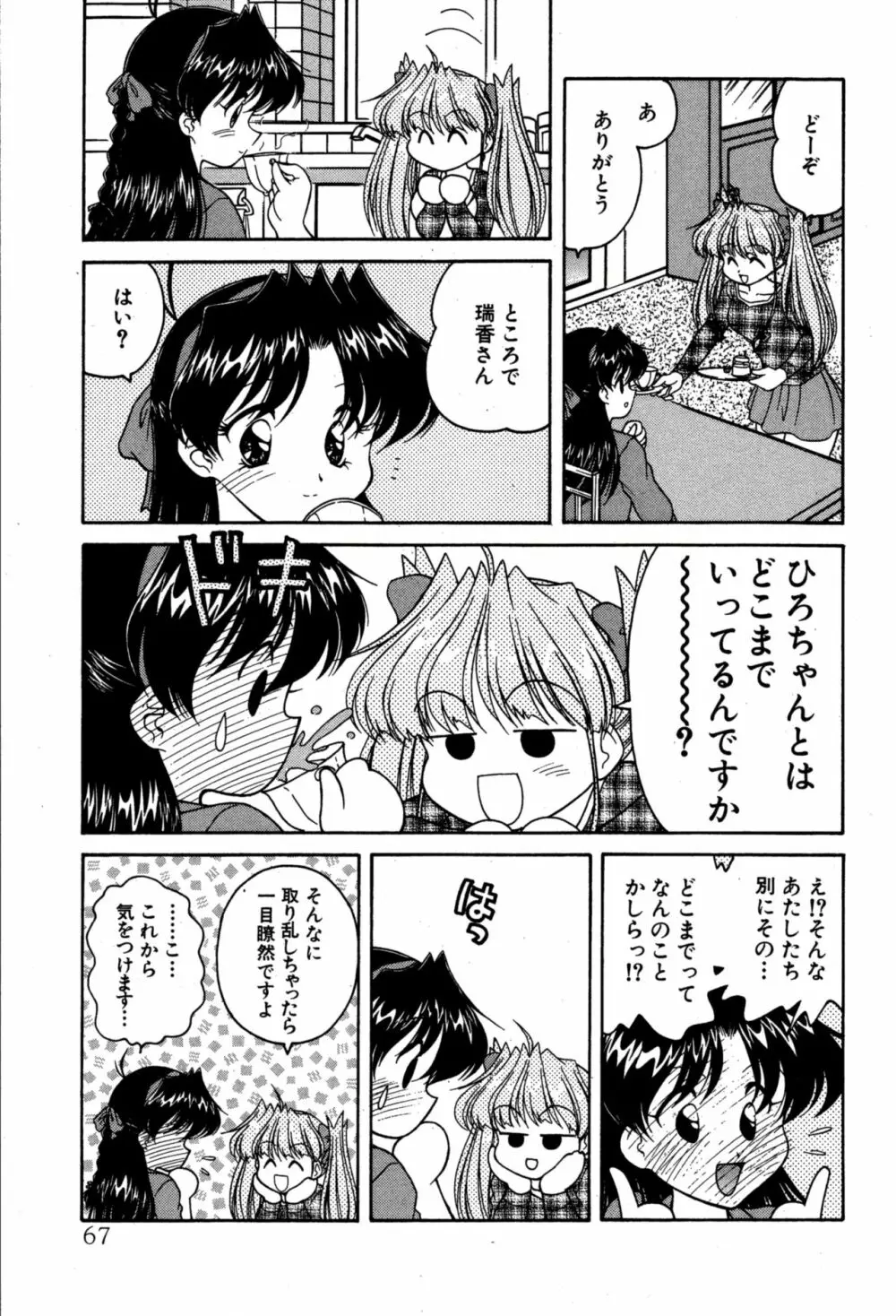 りりあ01 2 Page.69